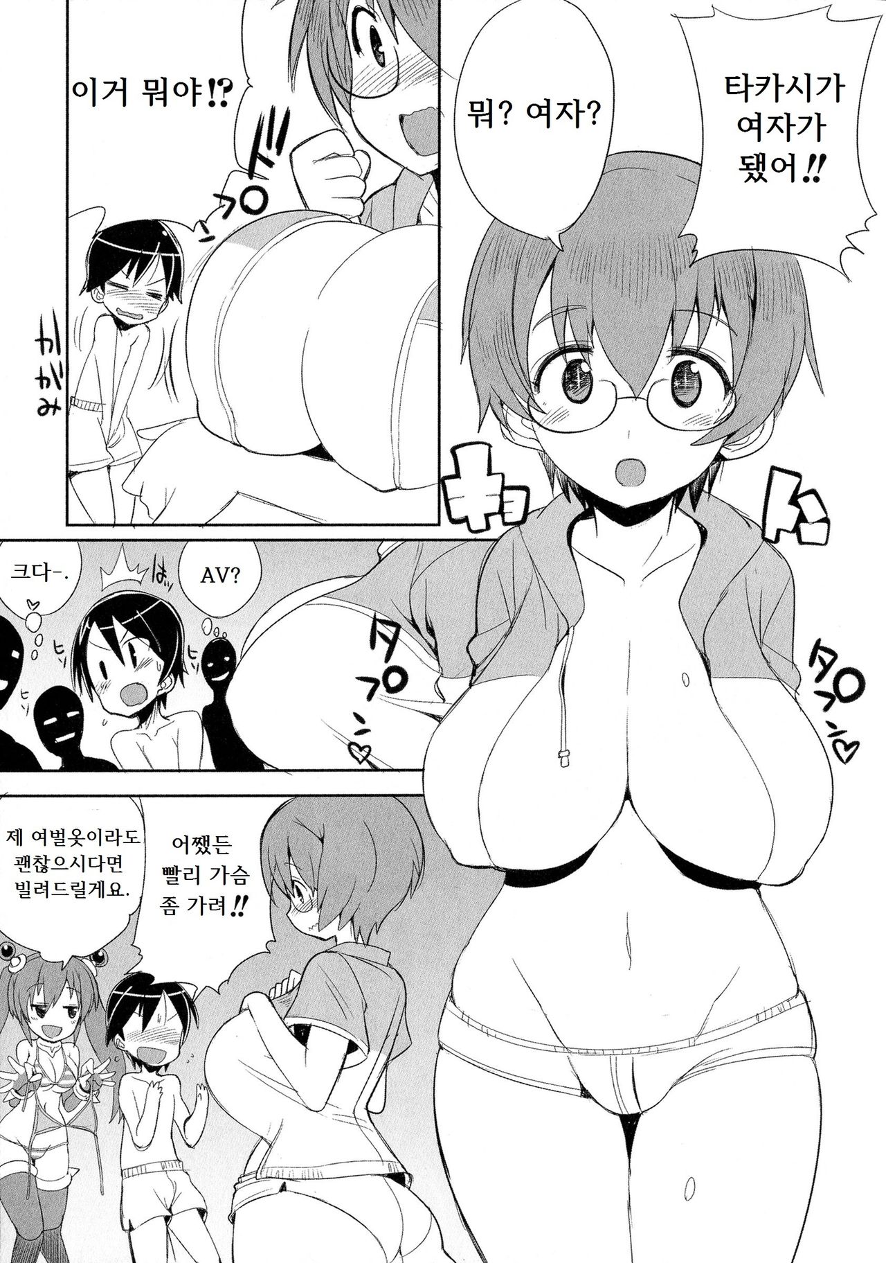 Uchuujin to Natsuyasumi!! | 우주인과 여름방학!! page 5 full