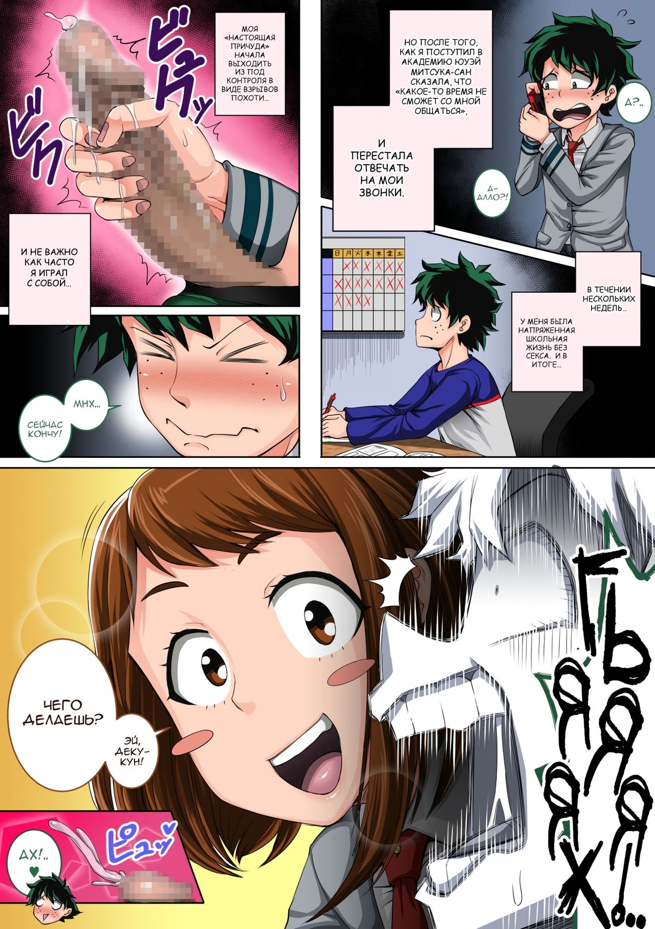 Boku no Harem Academia: 3-wa Ochako Hen "Arata na SEX Friend" page 5 full