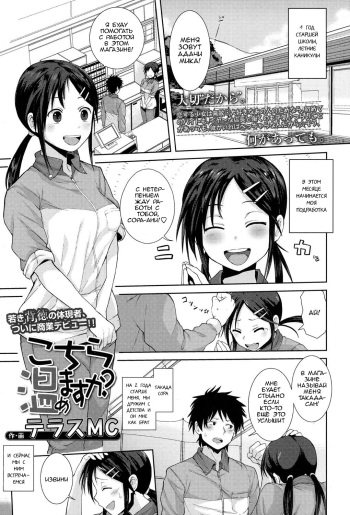 [Terasu MC] Kochira Atatamemasu ka? (COMIC Koh 2017-11) [Russian] [Digital] cover