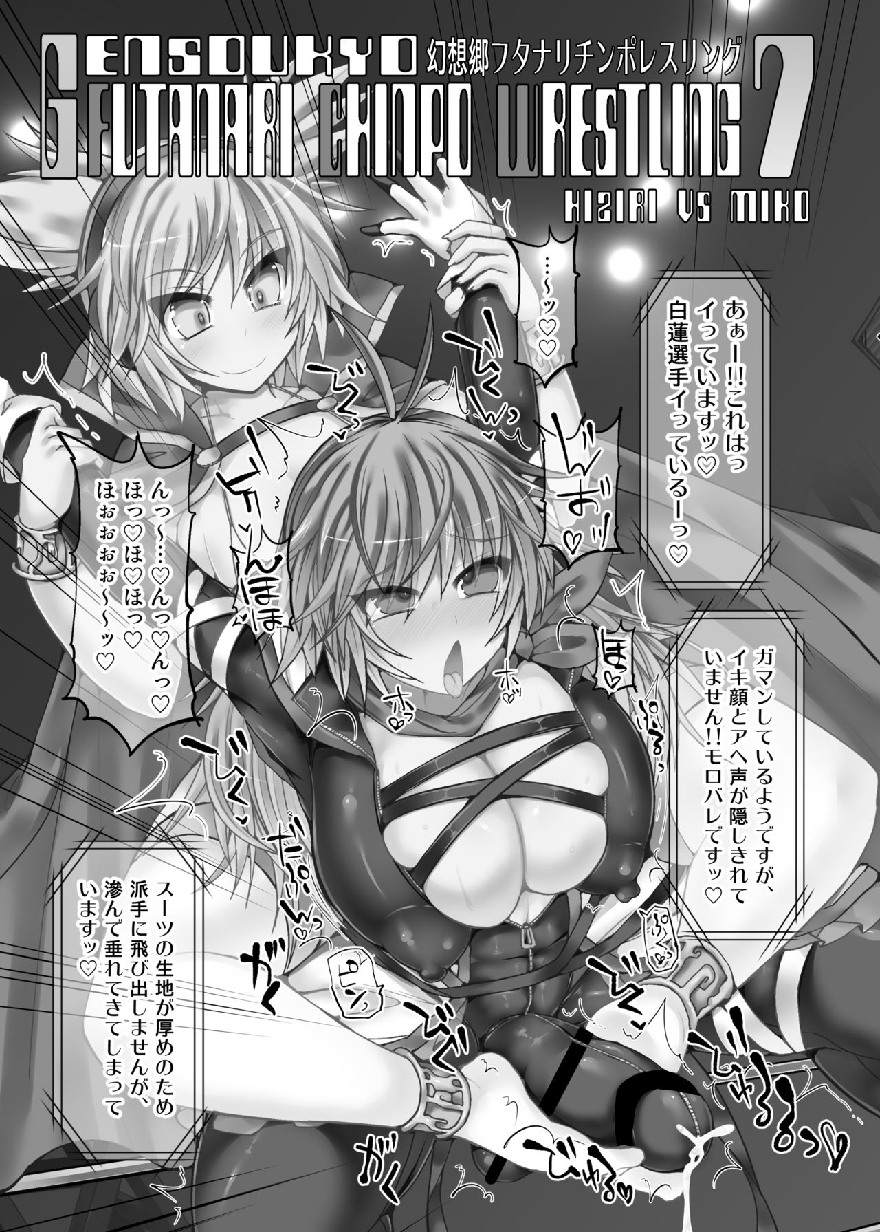 Gensoukyou Futanari Chinpo Wrestling 7 Hijiri VS Miko page 2 full