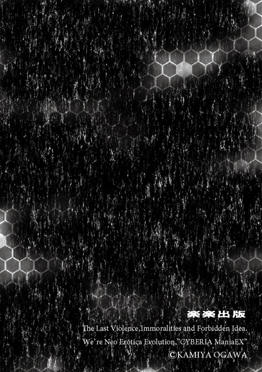 Cyberia Maniacs Kyousei Nikubenki Rhapsody Vol. 6 page 6 full