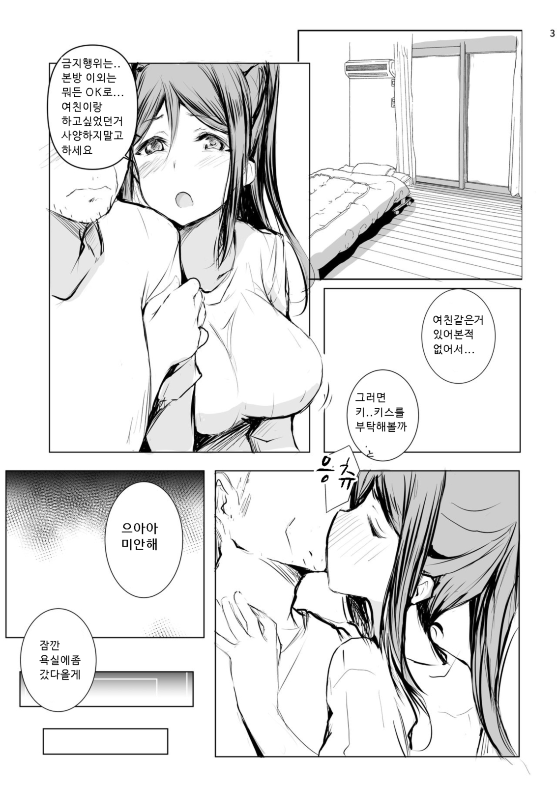 Kanan wa, ○○○ o Tetsudaitai! San page 5 full