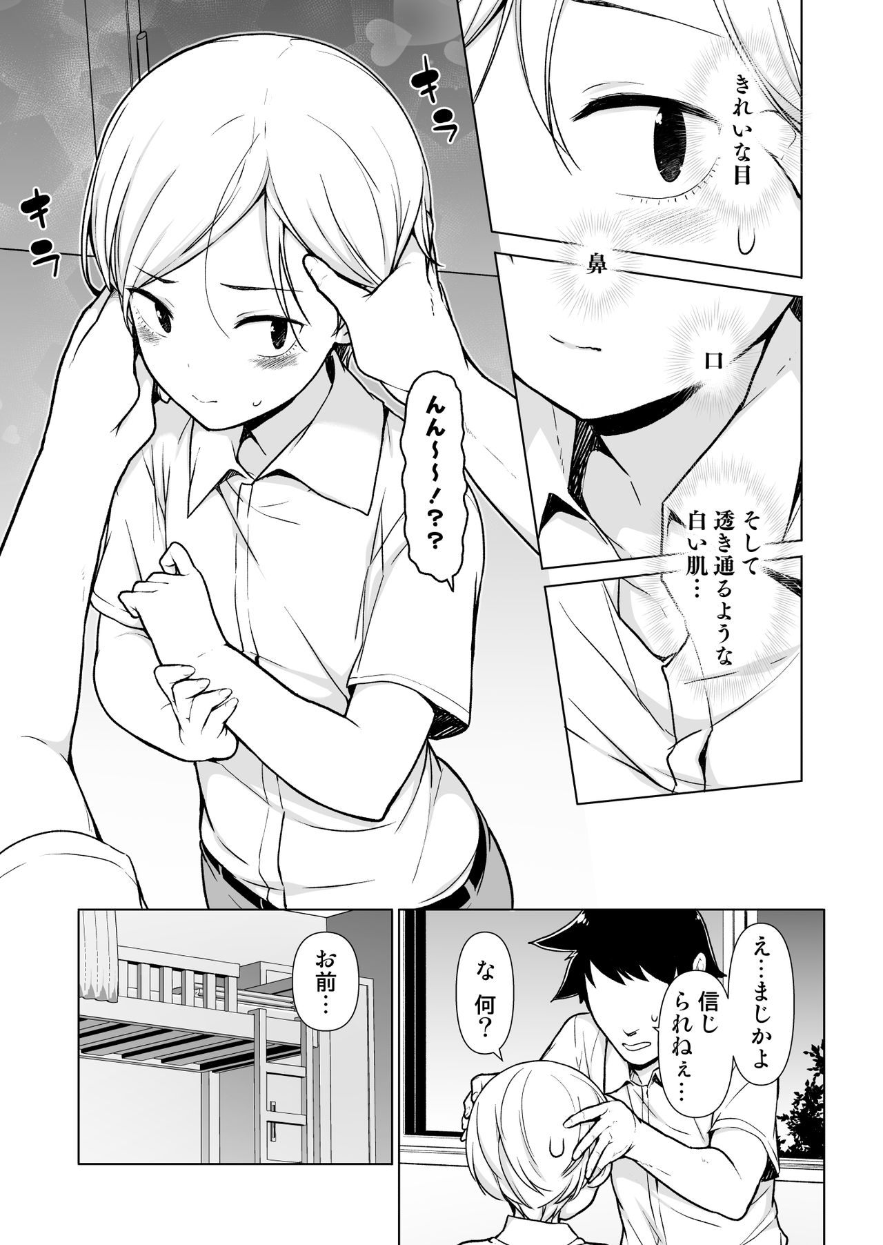 Onnappoi Boku to Kyou kara Ryou de Futarikiri page 6 full