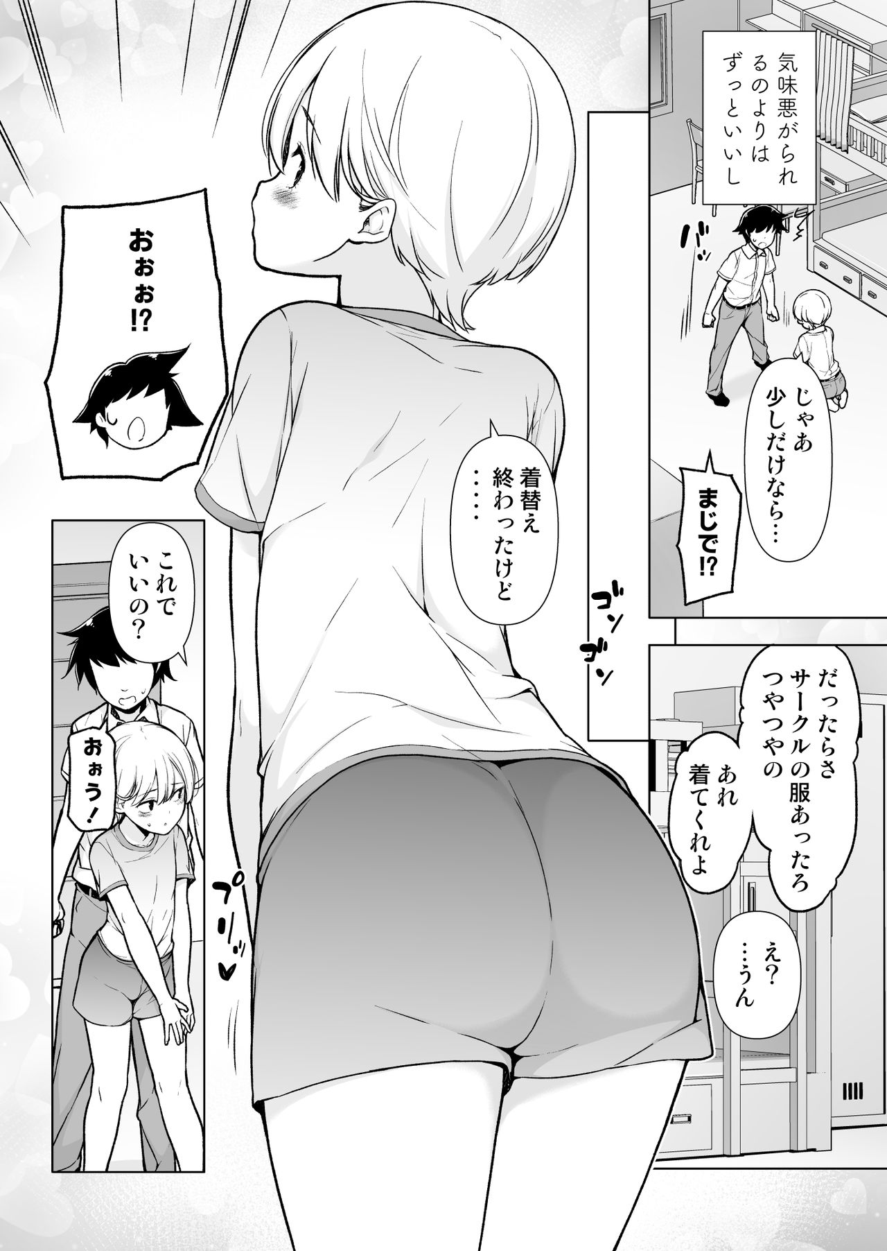 Onnappoi Boku to Kyou kara Ryou de Futarikiri page 9 full