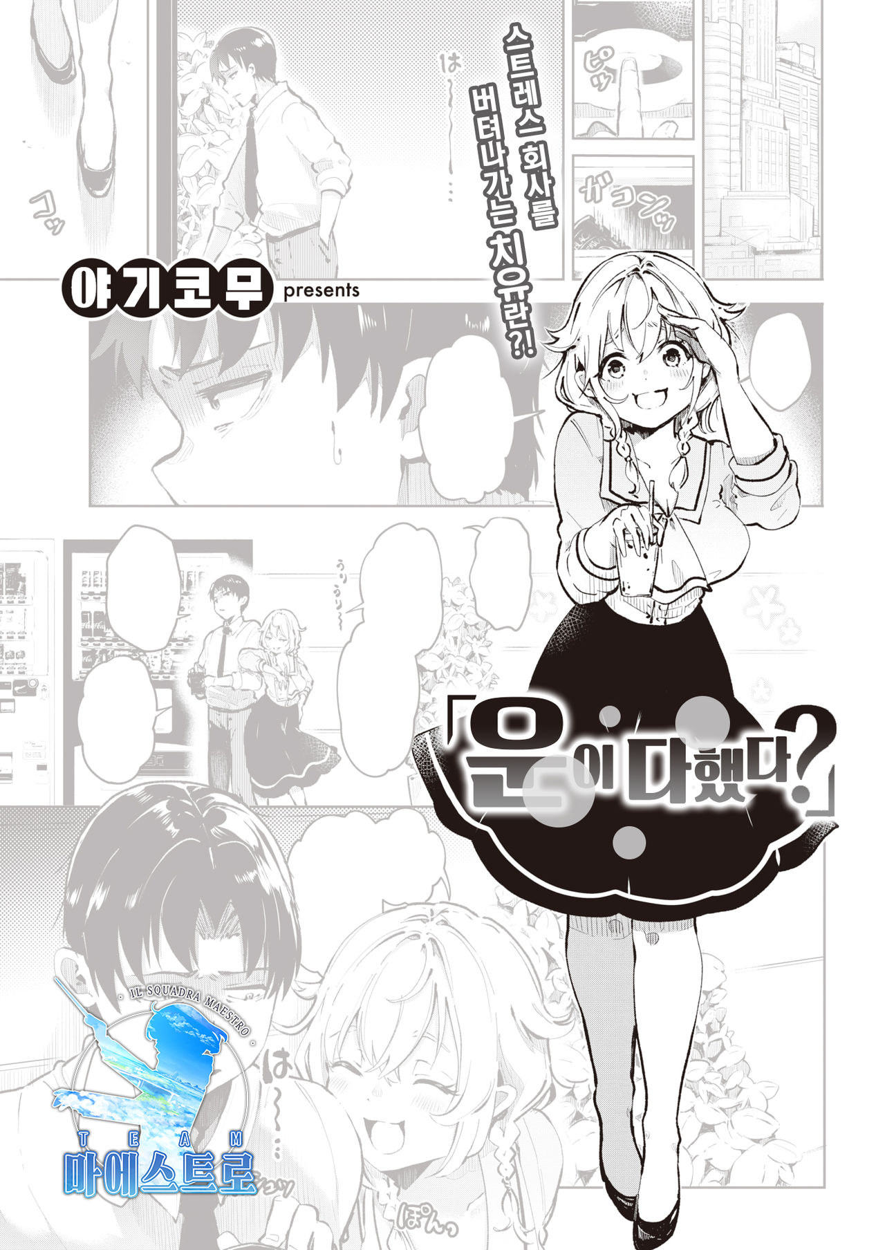 Un no Tsuki? | 운이 다했다? page 1 full