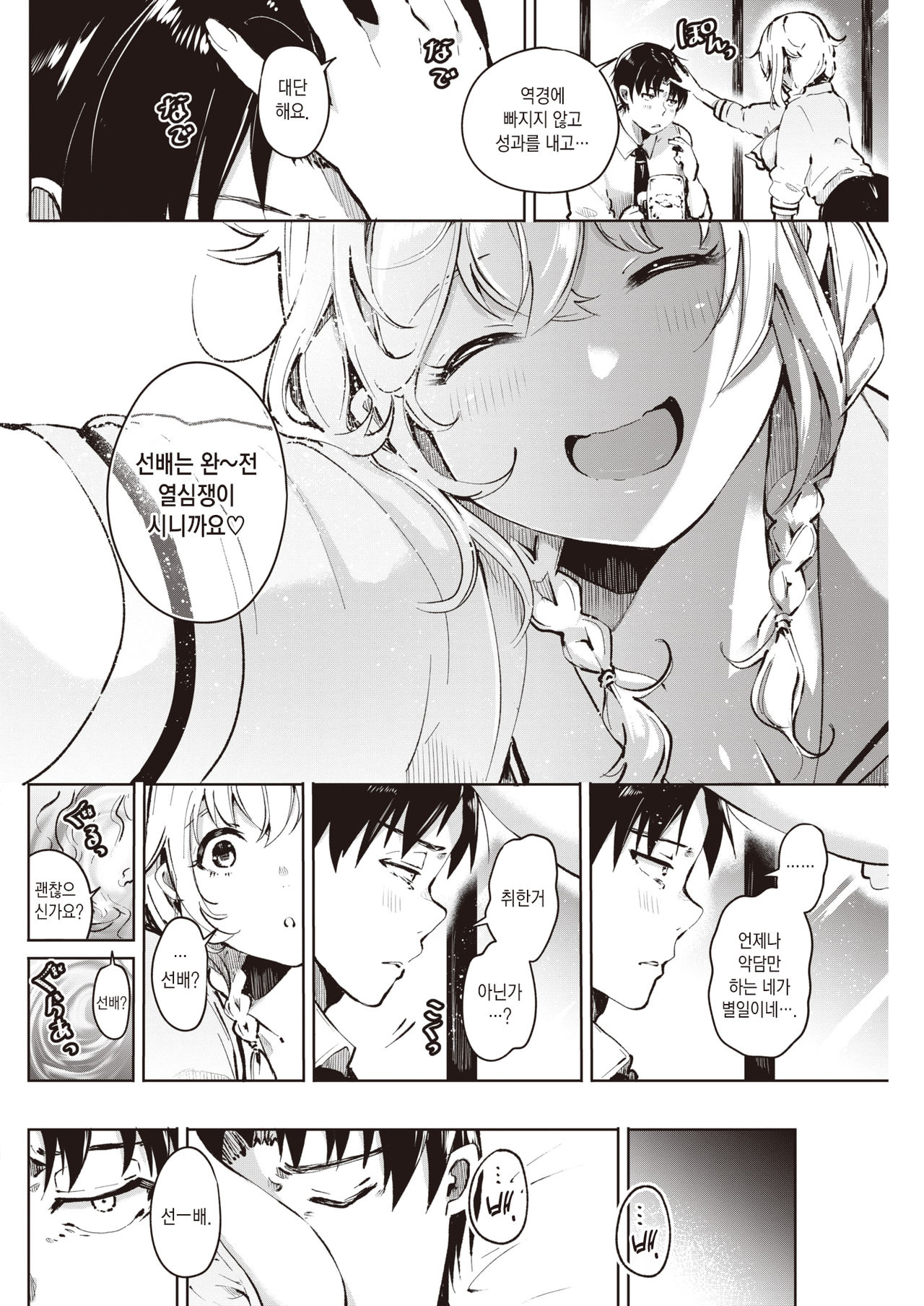 Un no Tsuki? | 운이 다했다? page 5 full