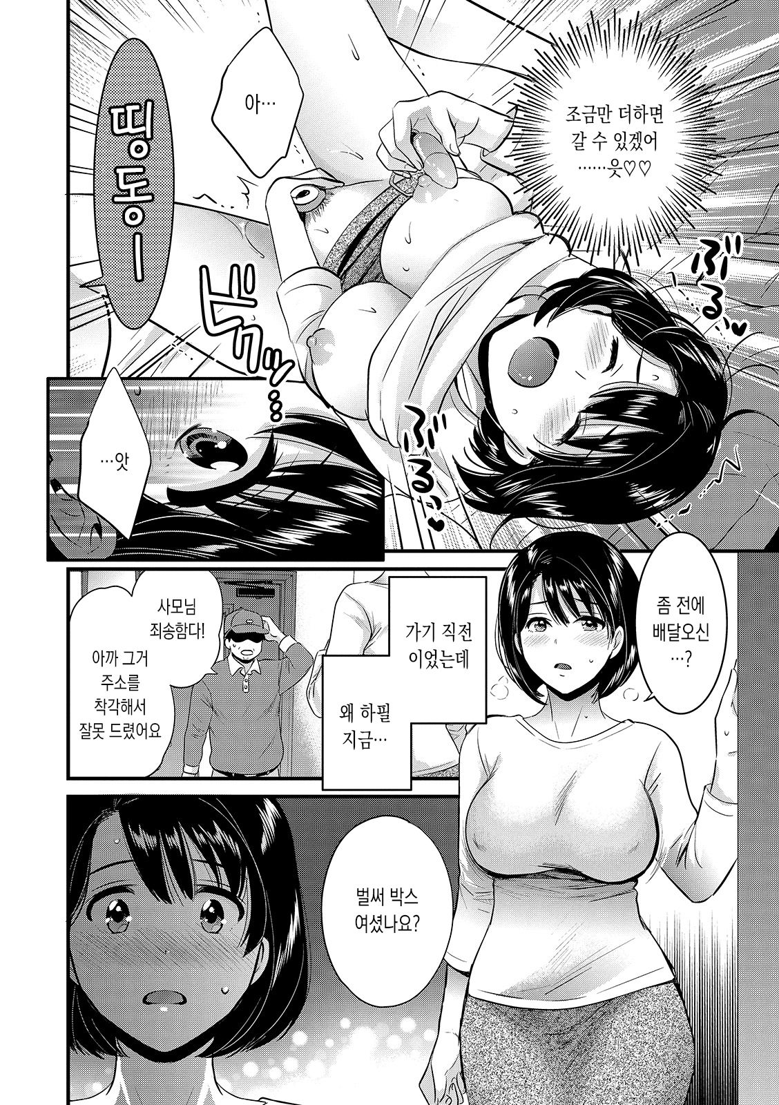 Shujin ni wa Naisho | 남편에겐 비밀 page 12 full