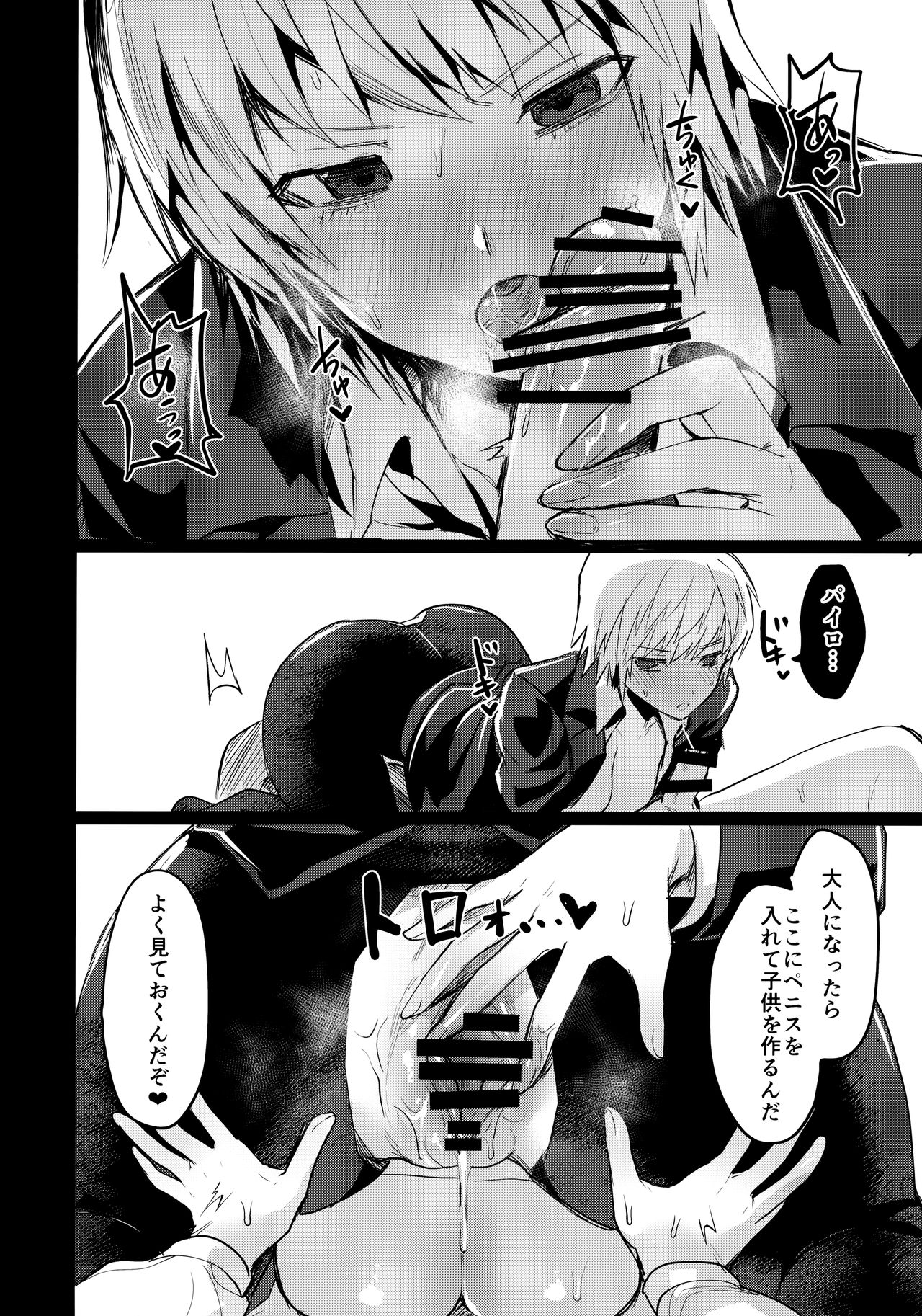 Yumemi no Koku page 11 full