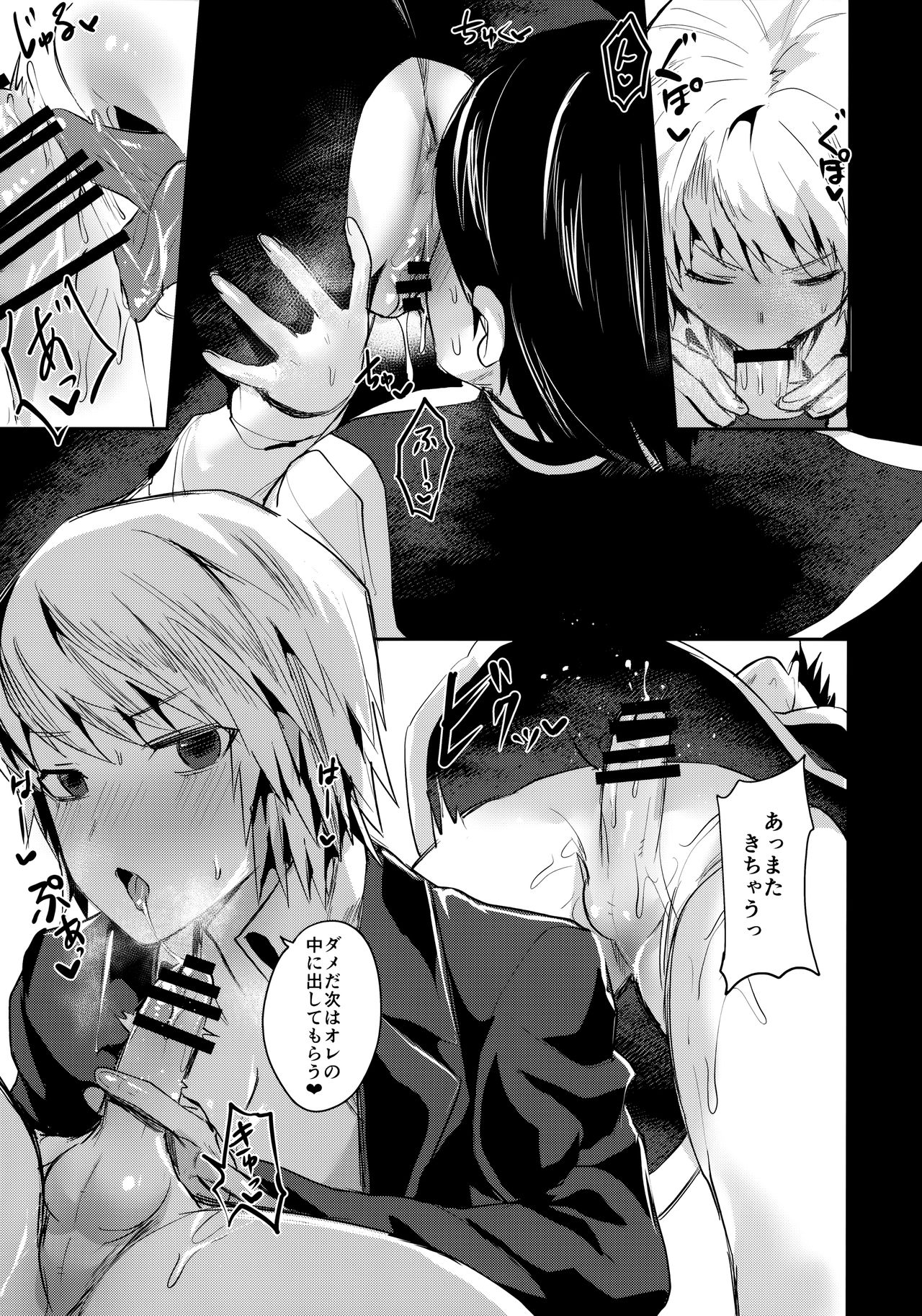 Yumemi no Koku page 12 full