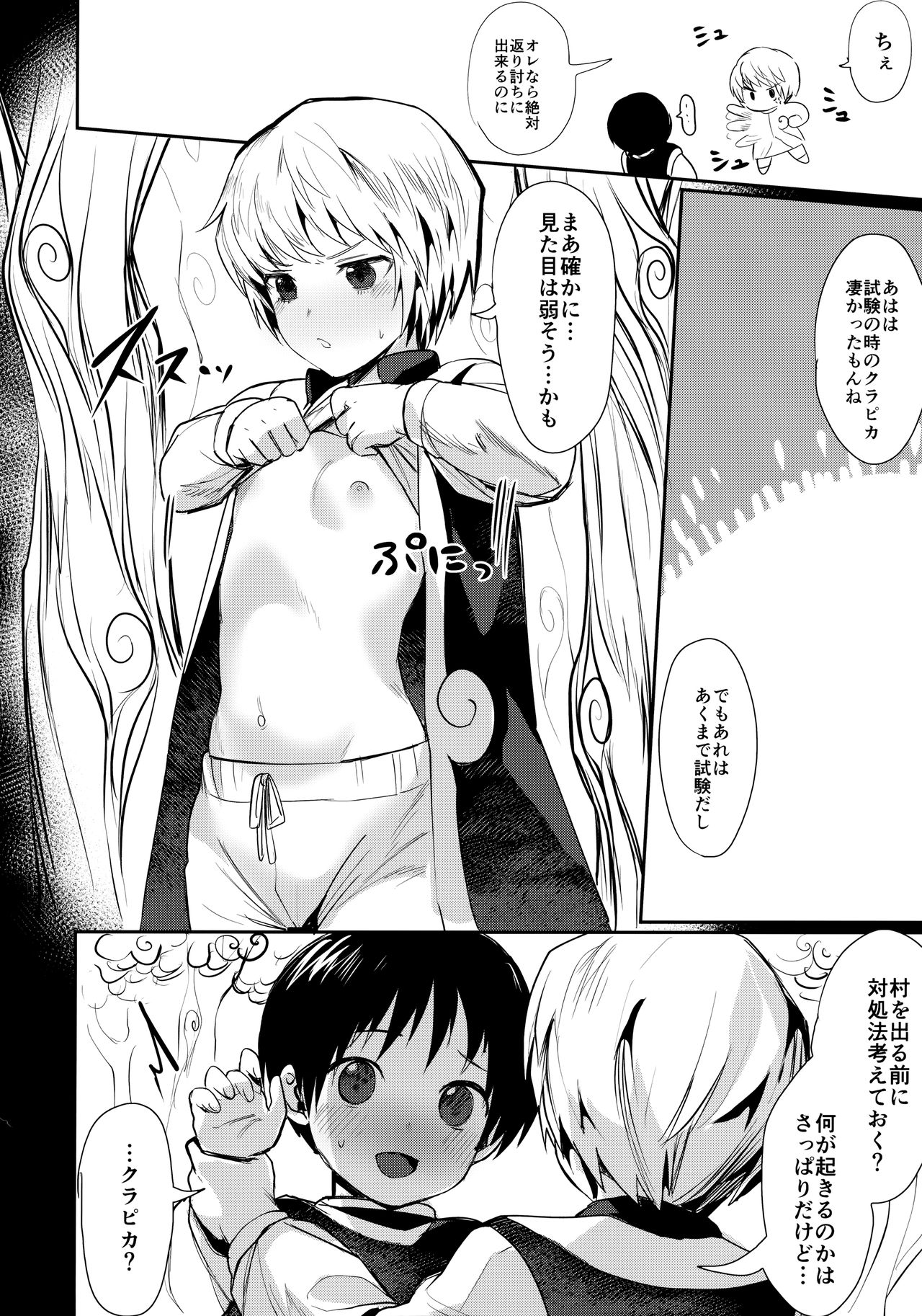 Yumemi no Koku page 3 full