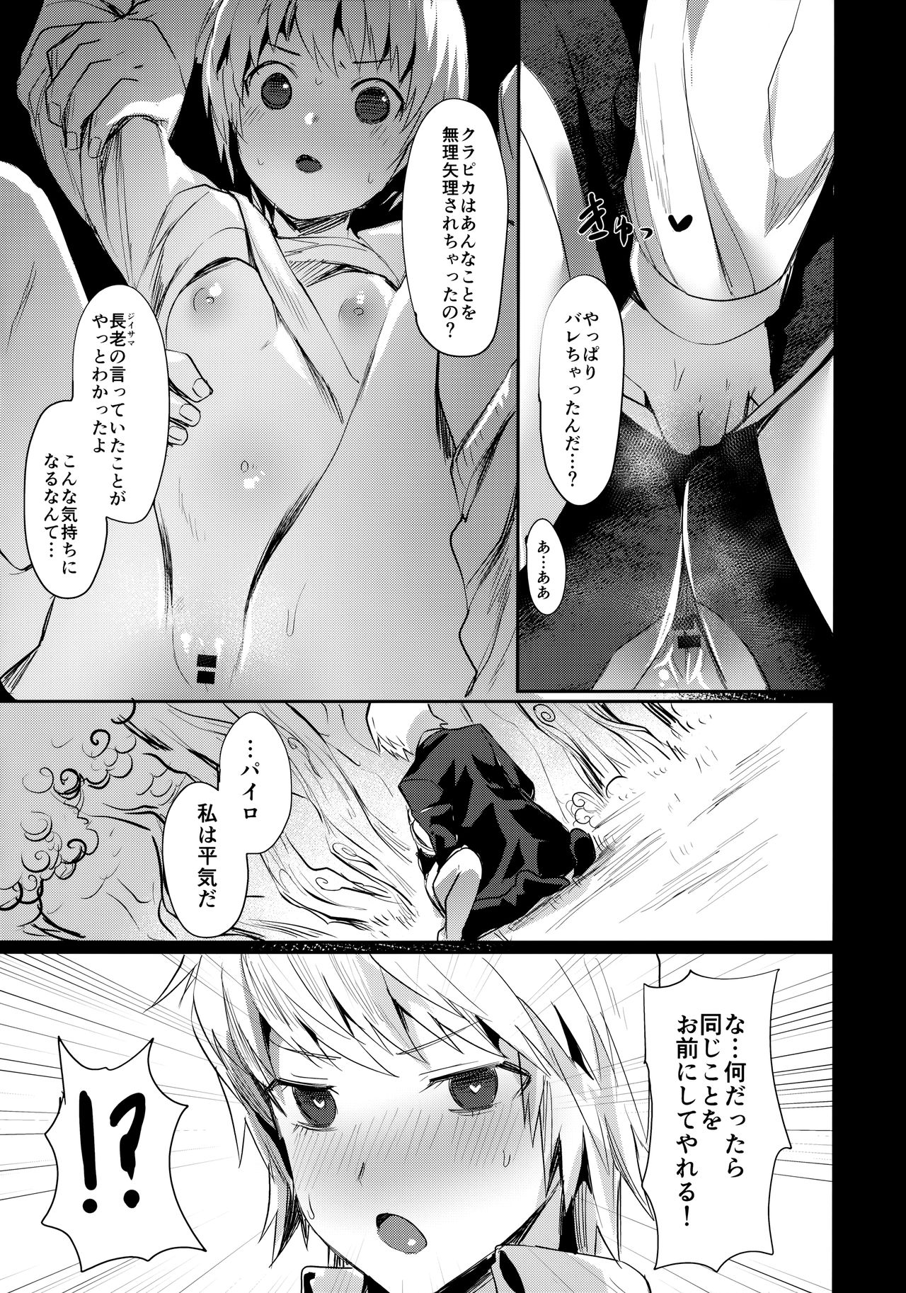 Yumemi no Koku page 8 full