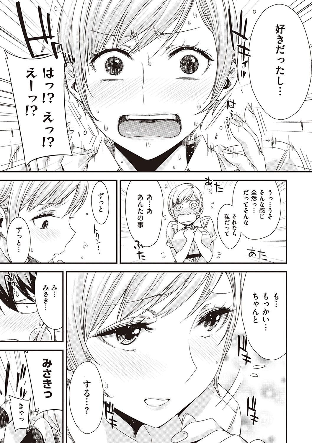 Tomodachi no mama ja Iya da kara page 12 full