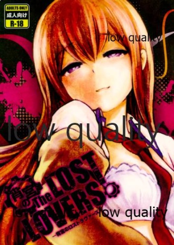 (C82) [SPHINX (Mori Yayura)] Yoimiya no THE LOST LOVERS (Steins;Gate) cover