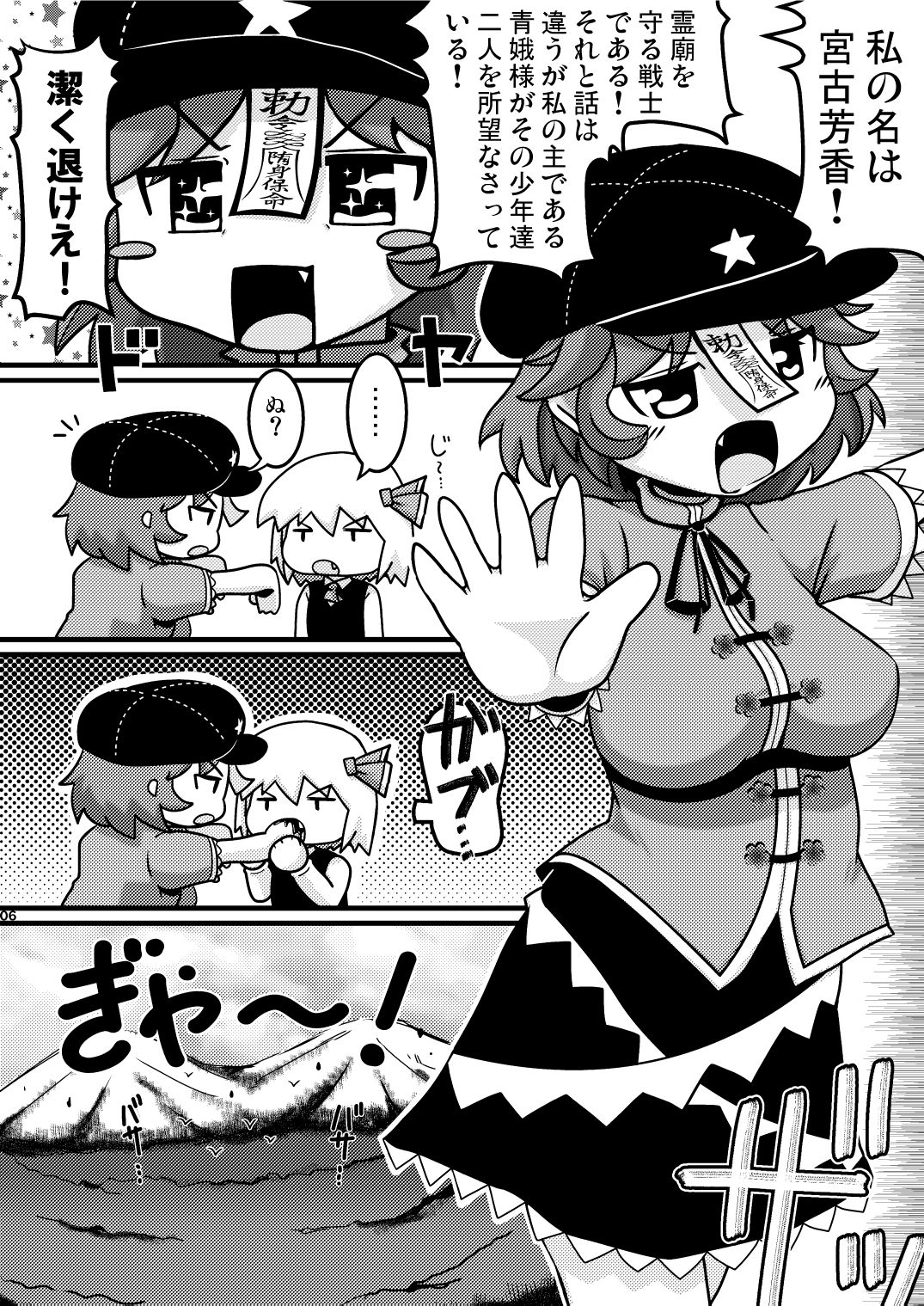 Itadakimaasu! page 5 full
