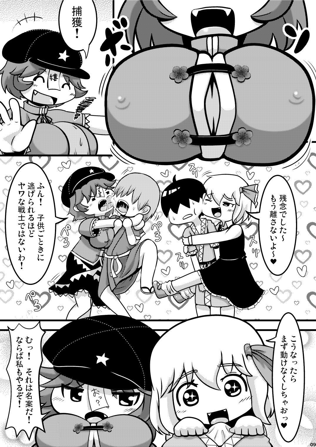 Itadakimaasu! page 8 full