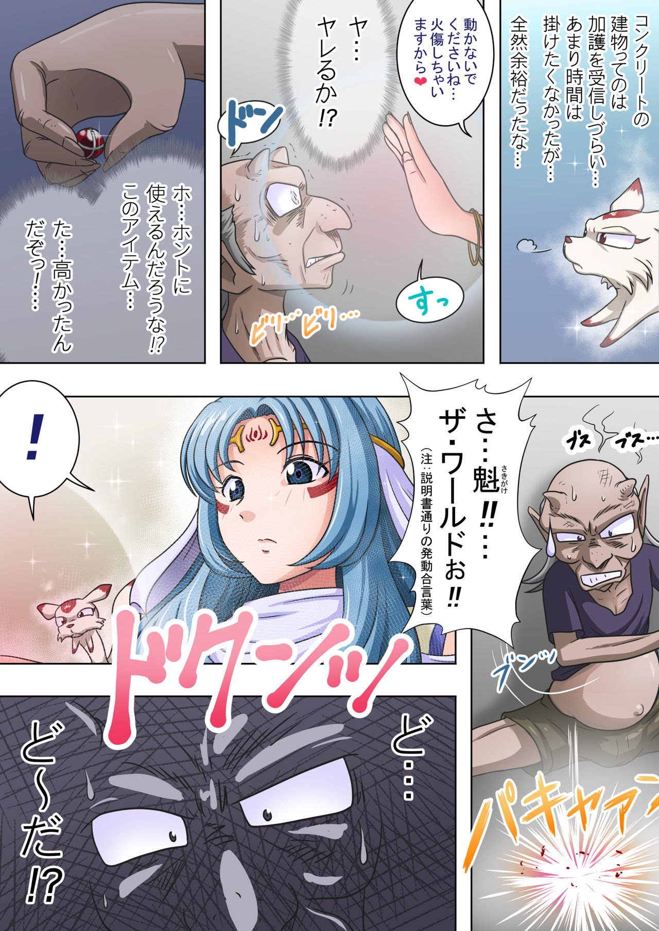 Joukashi Senju ~Nakatsudou Hijiri~ page 11 full