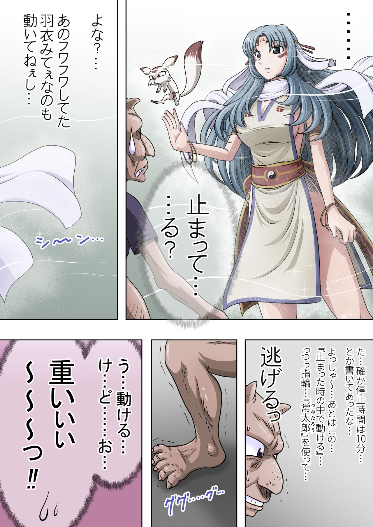 Joukashi Senju ~Nakatsudou Hijiri~ page 12 full