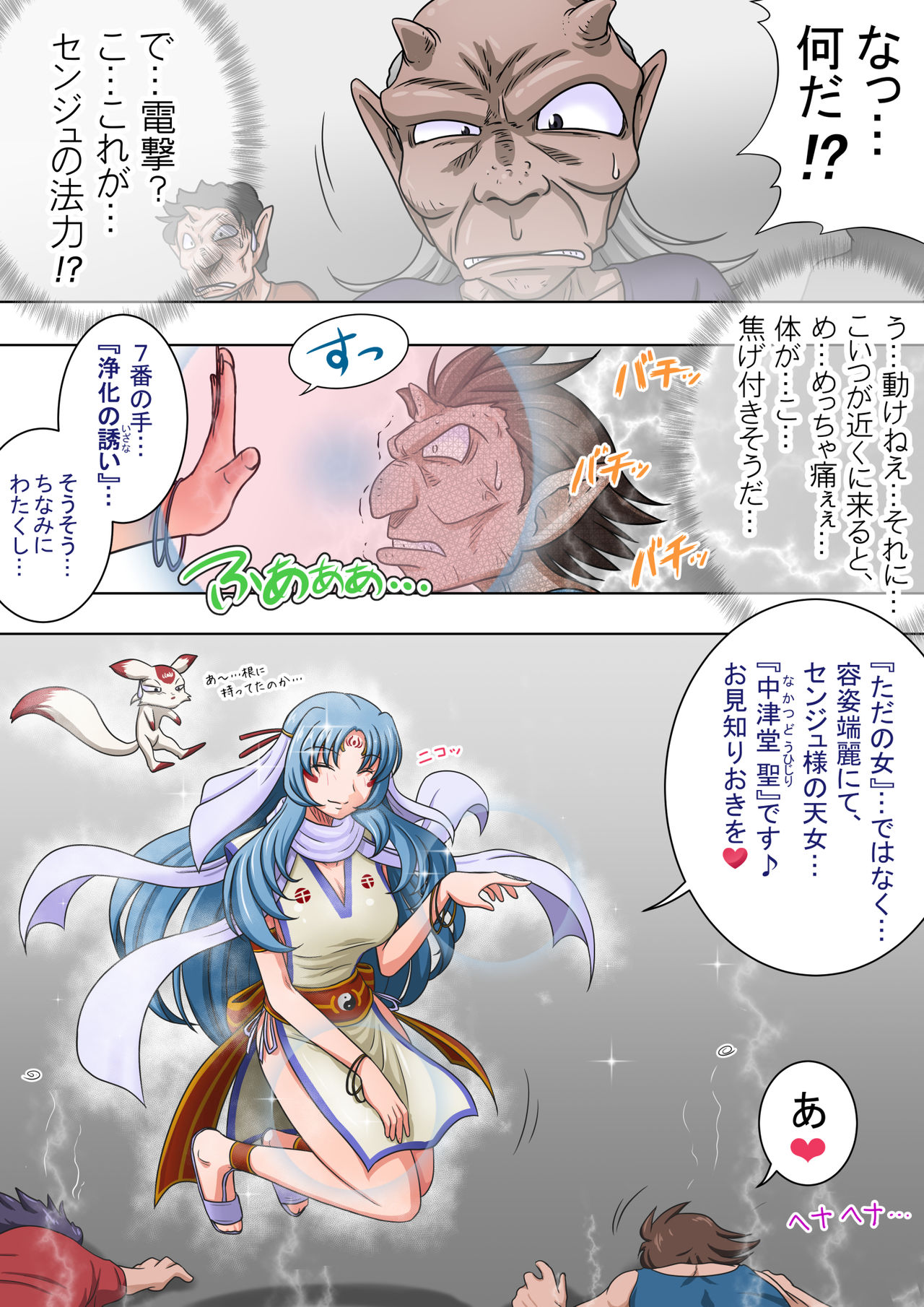 Joukashi Senju ~Nakatsudou Hijiri~ page 8 full