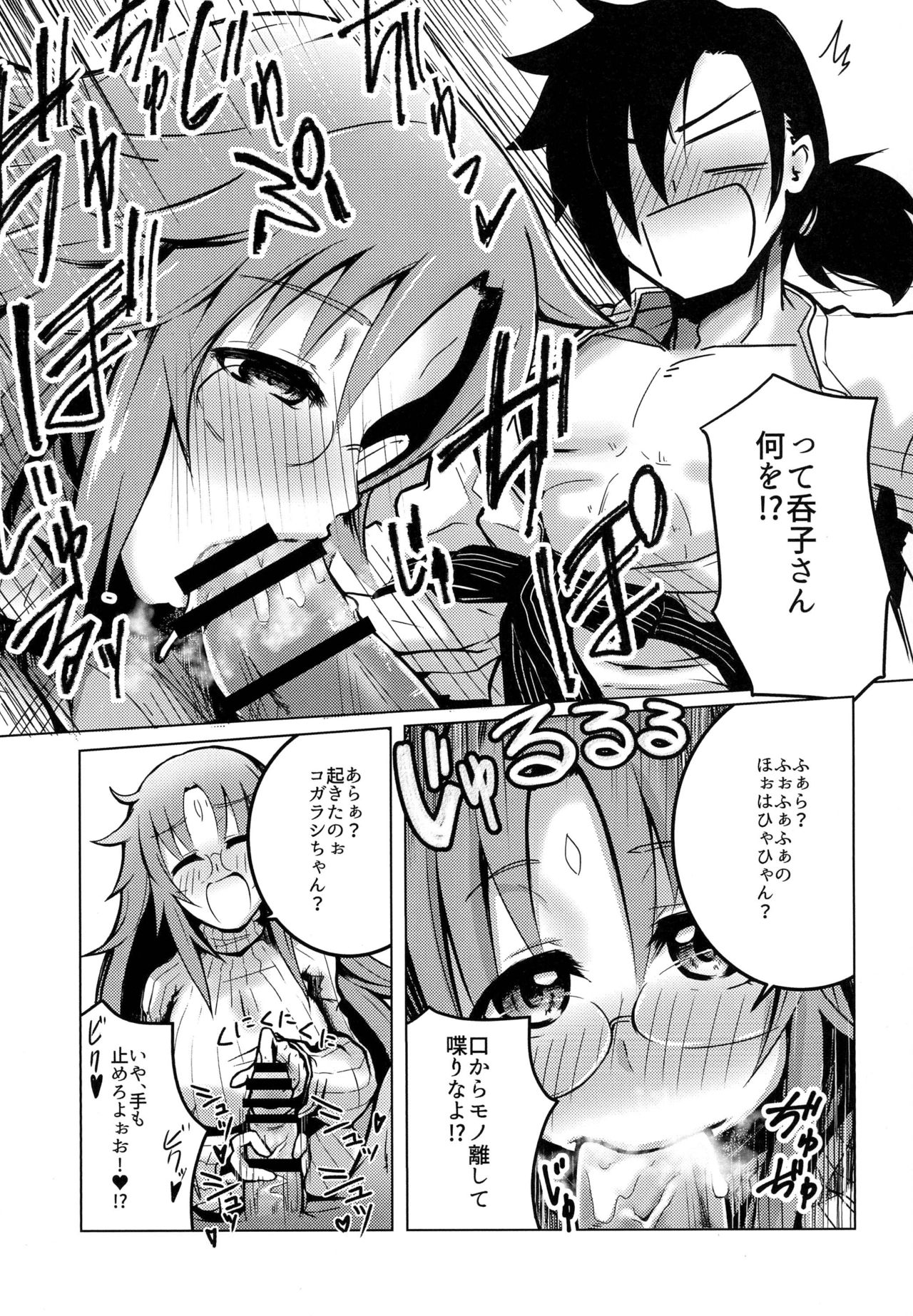 Nonko-san no Sake no Ate page 5 full