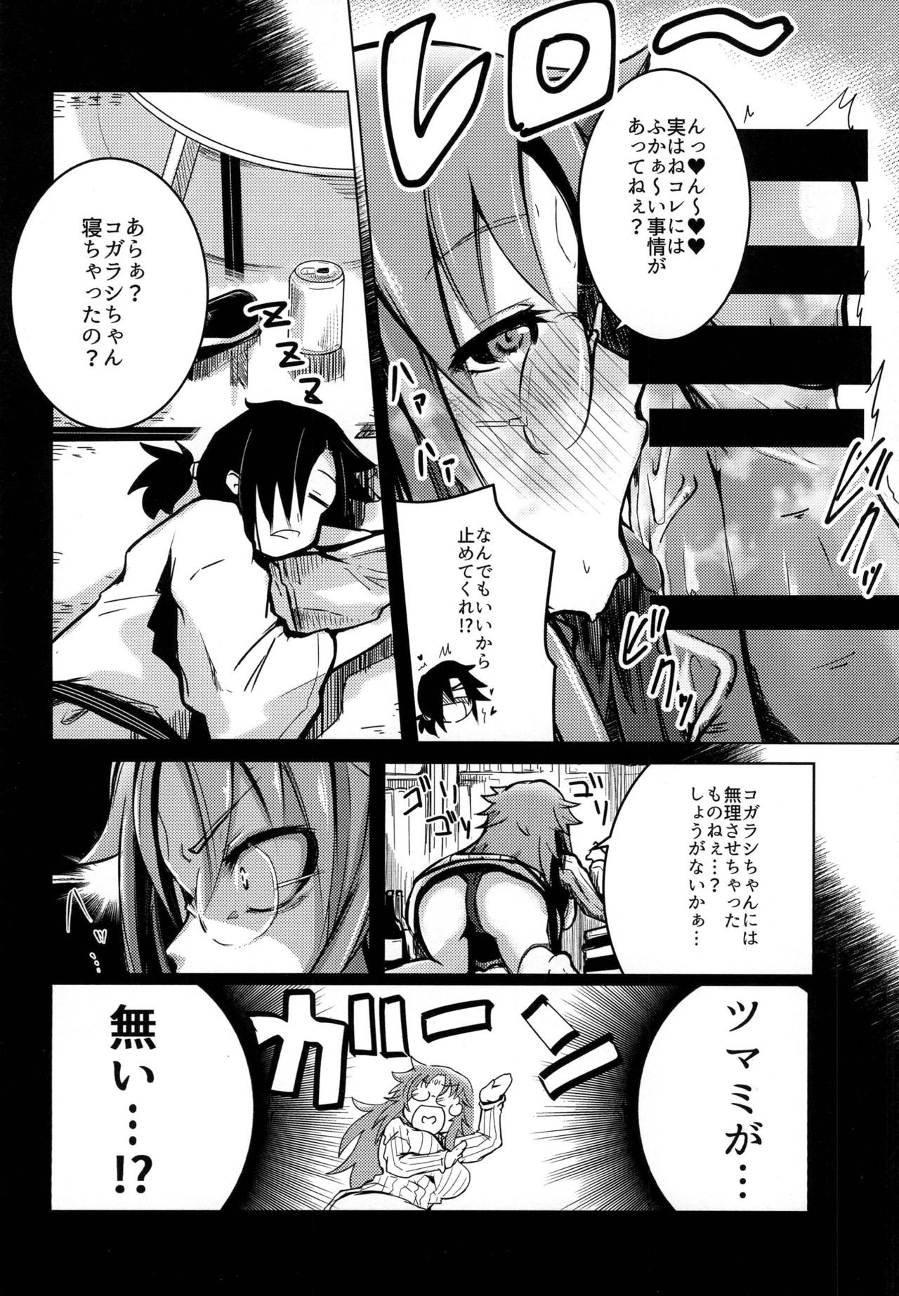 Nonko-san no Sake no Ate page 6 full