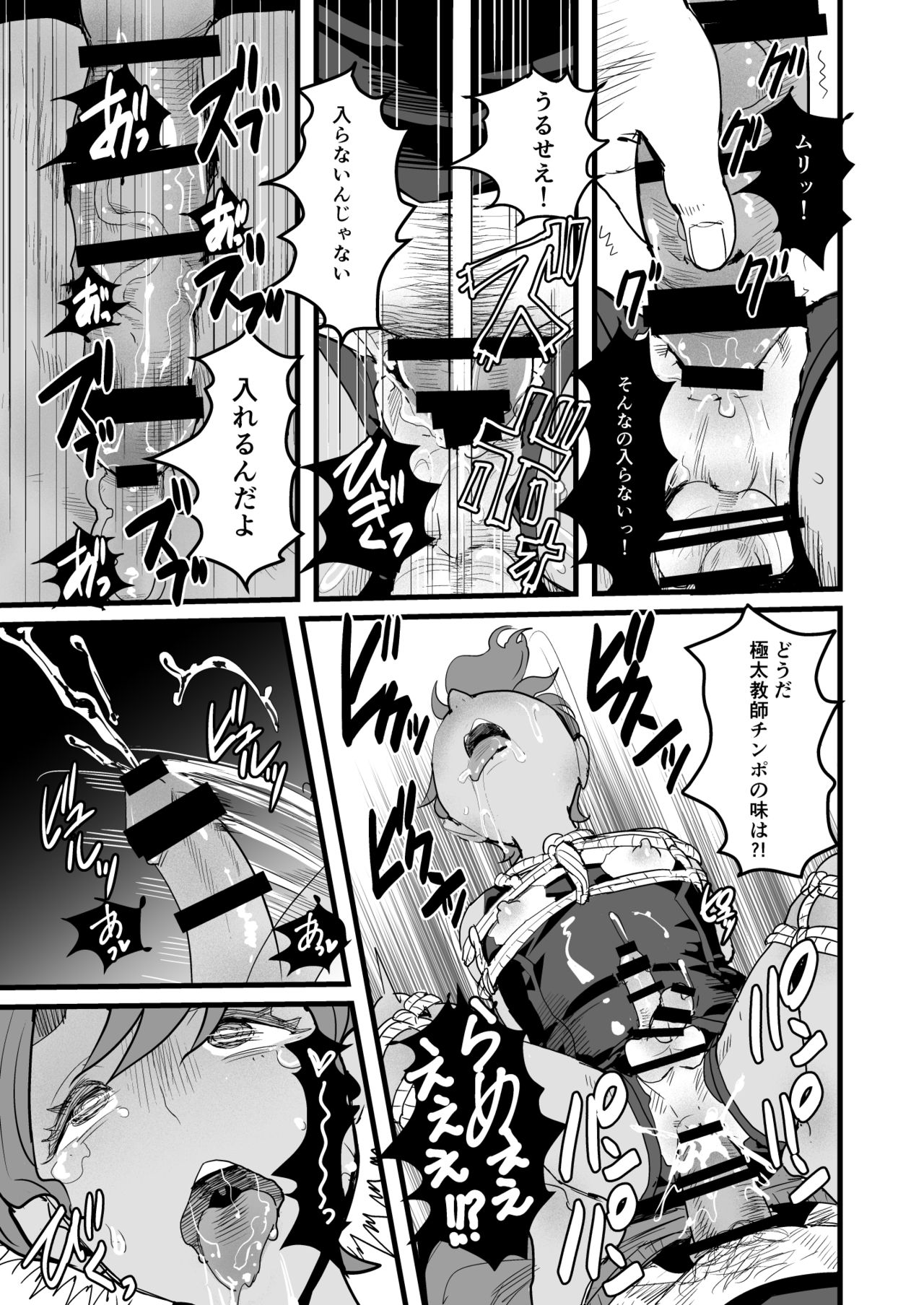上戸君のえっちな放課後～教員専用肉便器編～ page 11 full