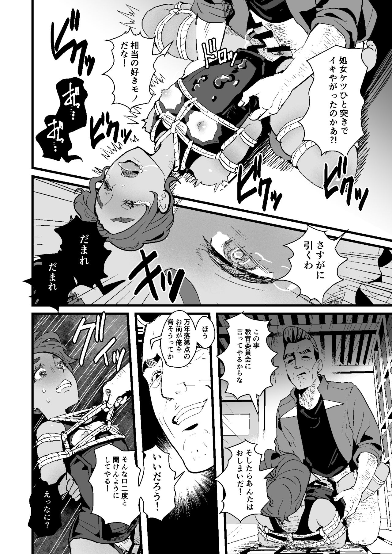 上戸君のえっちな放課後～教員専用肉便器編～ page 12 full