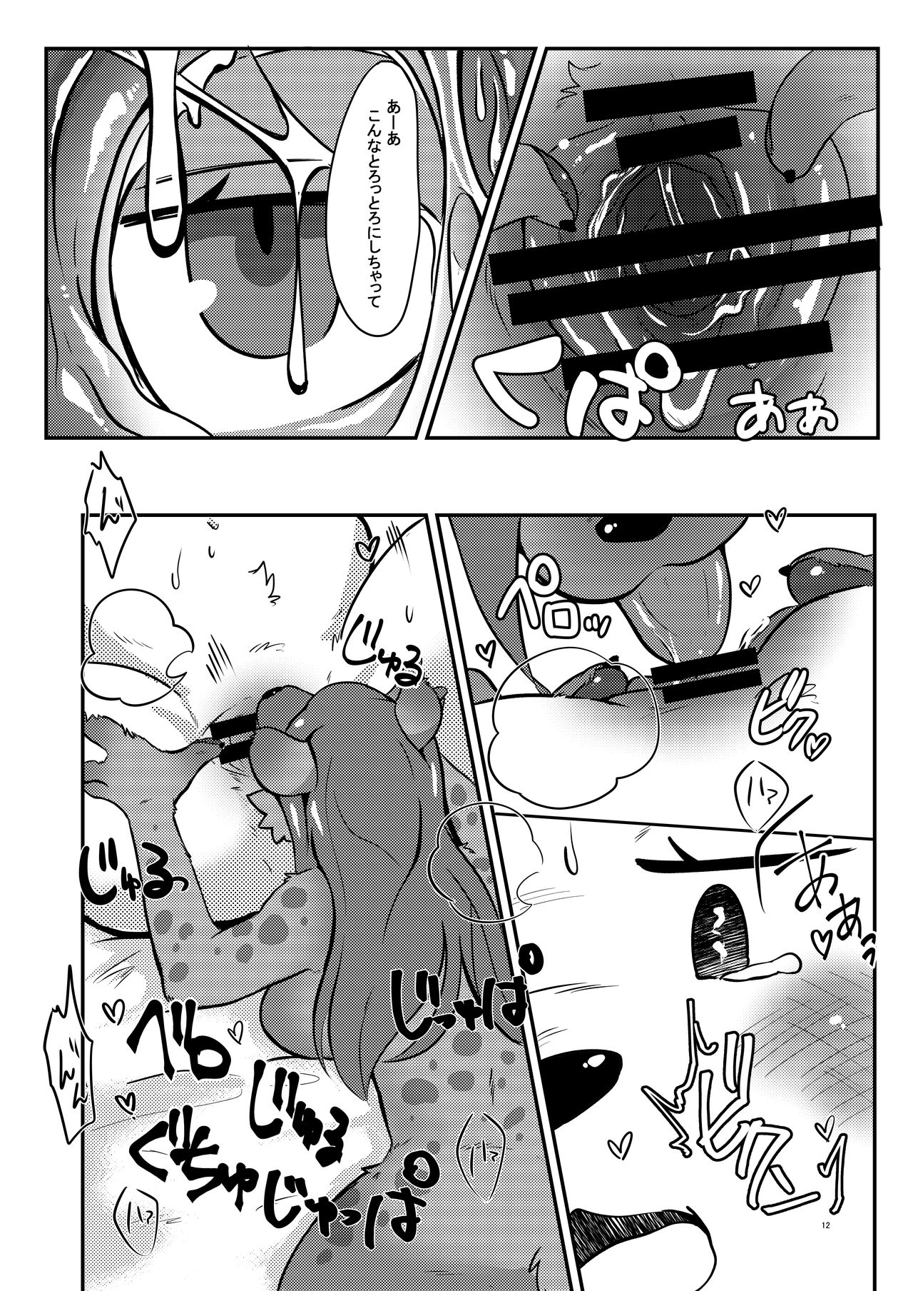 Savanna no Kaze Kanjiteru kai? page 11 full