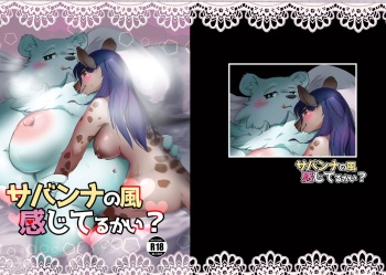 [Kyou no Keiro (Pukkunn)] Savanna no Kaze Kanjiteru kai? (Ishuzoku Reviewers) [Digital] cover