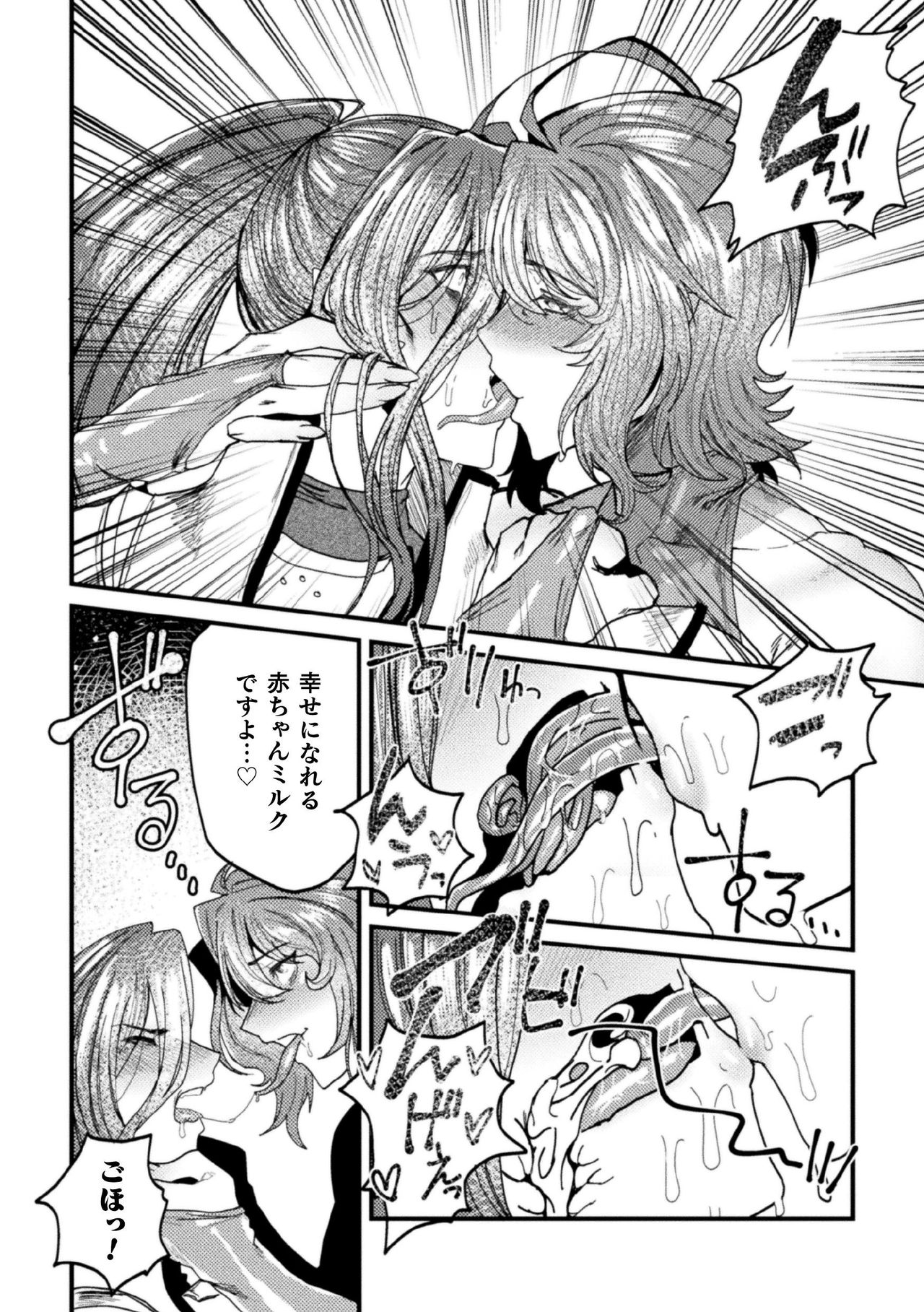 Kishi Hametsutan Inmon Buzama Acme Ch. 4 page 6 full