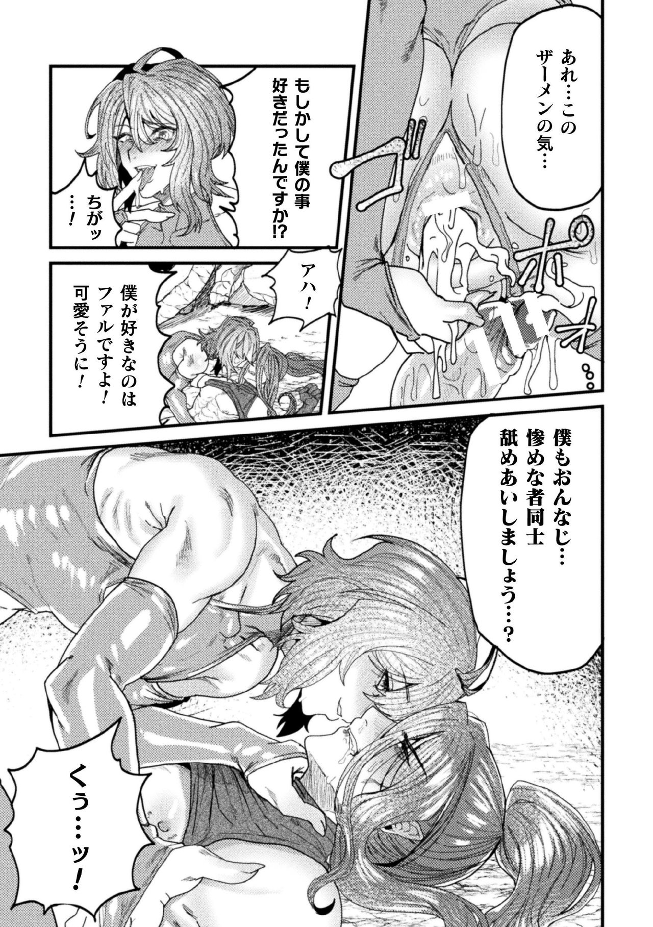 Kishi Hametsutan Inmon Buzama Acme Ch. 4 page 9 full