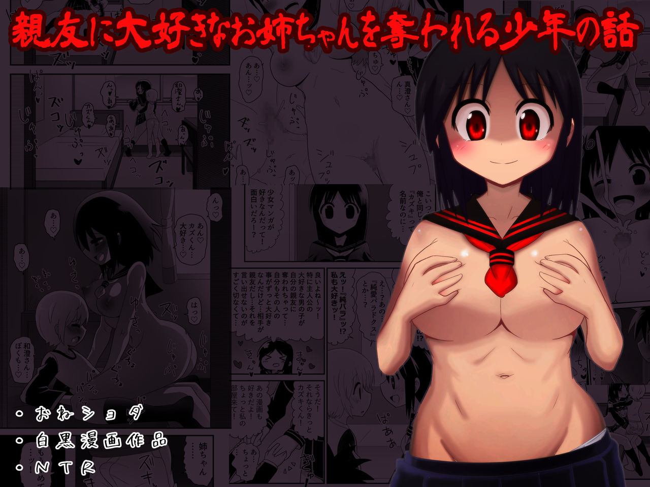 Shinyuu no Onee-chan o Ubawareru Shounen no Hanashi page 1 full