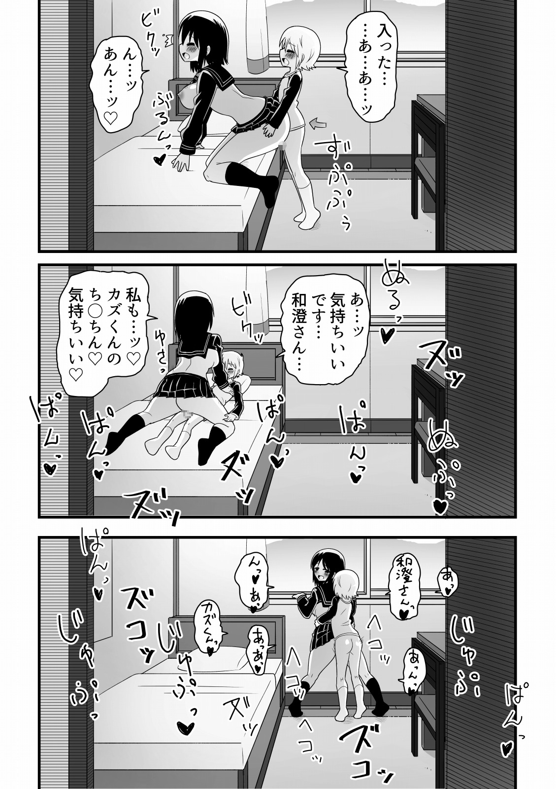 Shinyuu no Onee-chan o Ubawareru Shounen no Hanashi page 11 full