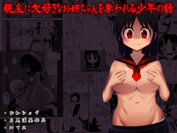 [Buji Kore Ameba] Shinyuu no Onee-chan o Ubawareru Shounen no Hanashi cover
