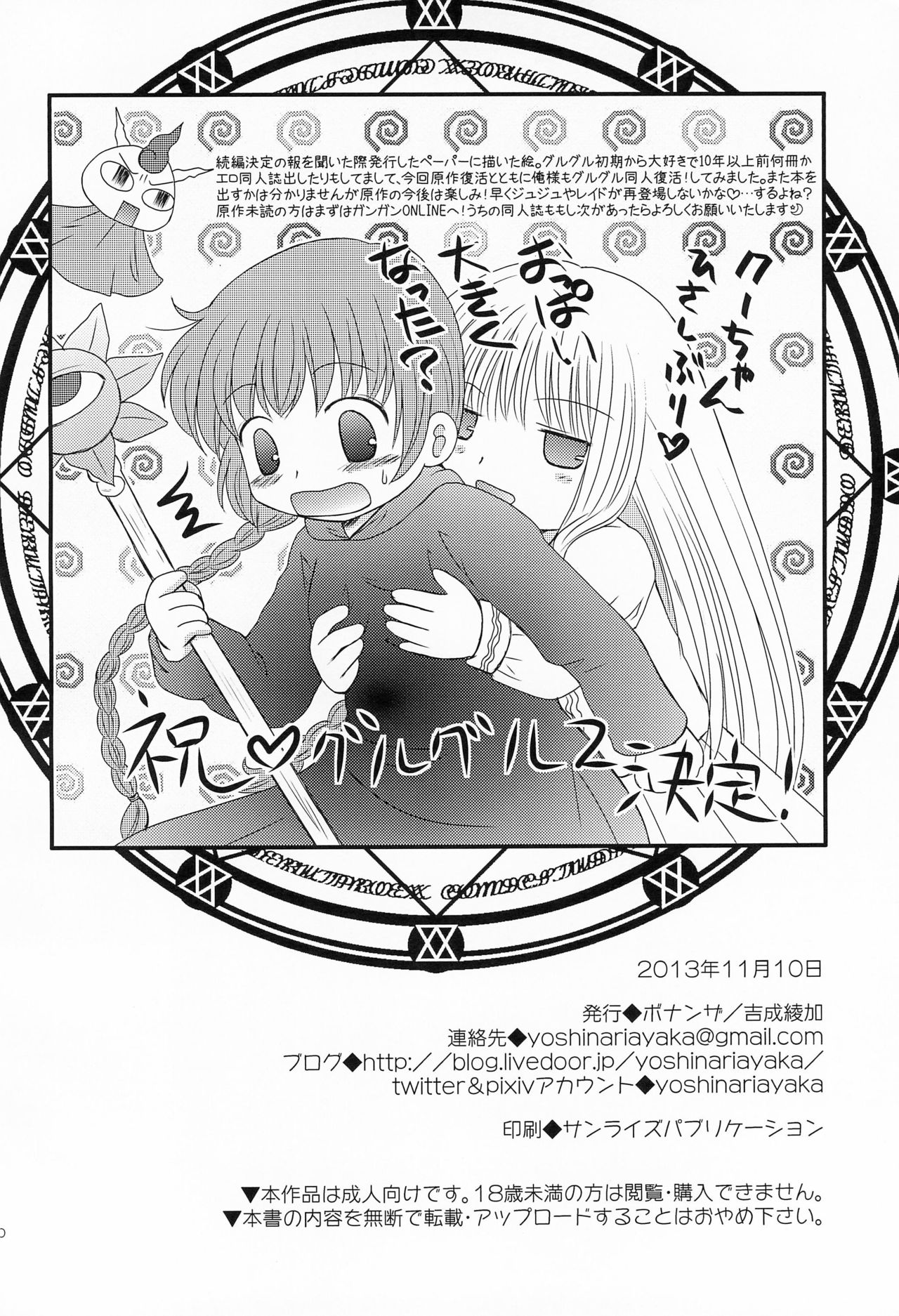 Guru Guru Complex page 12 full