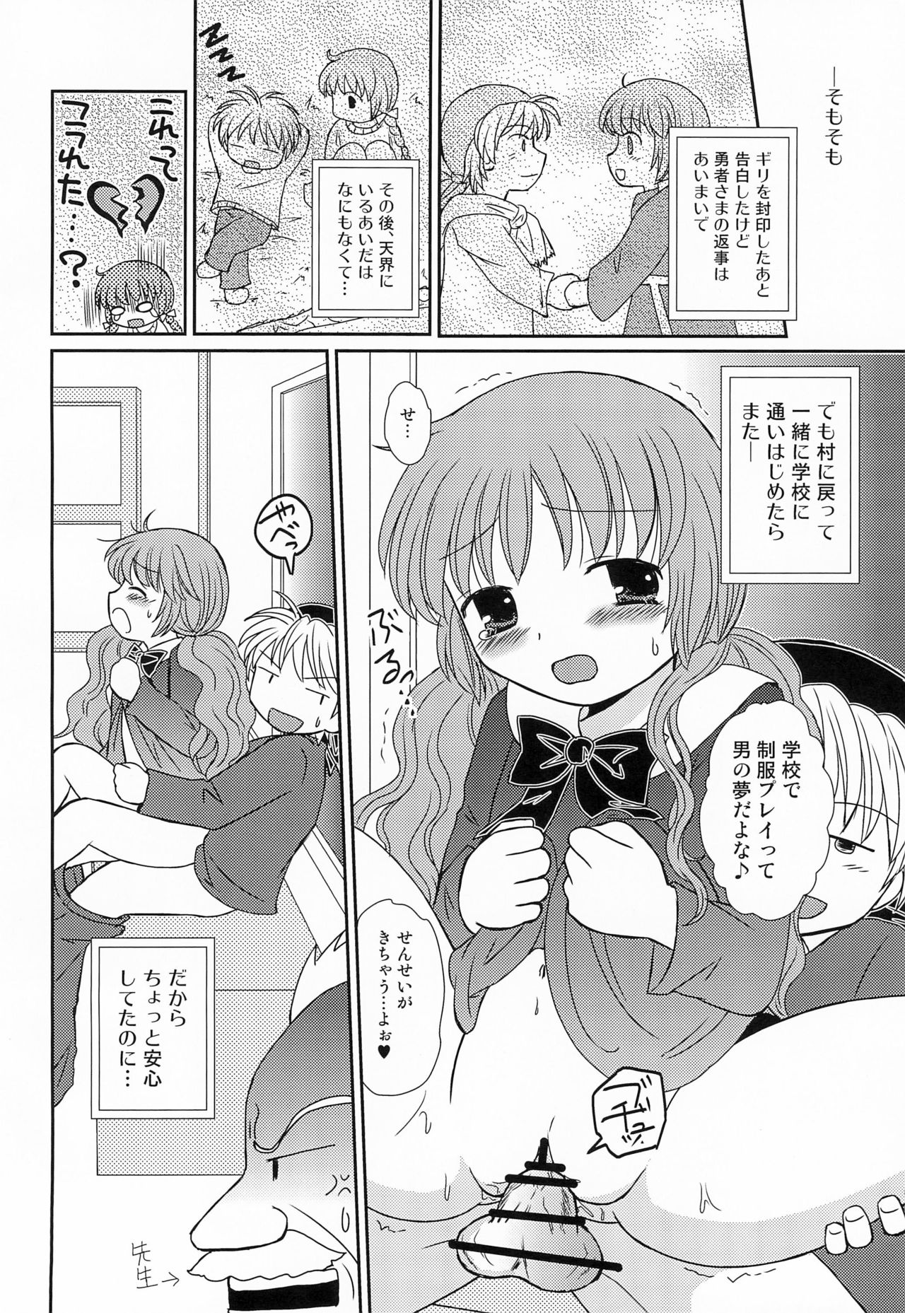 Guru Guru Complex page 6 full