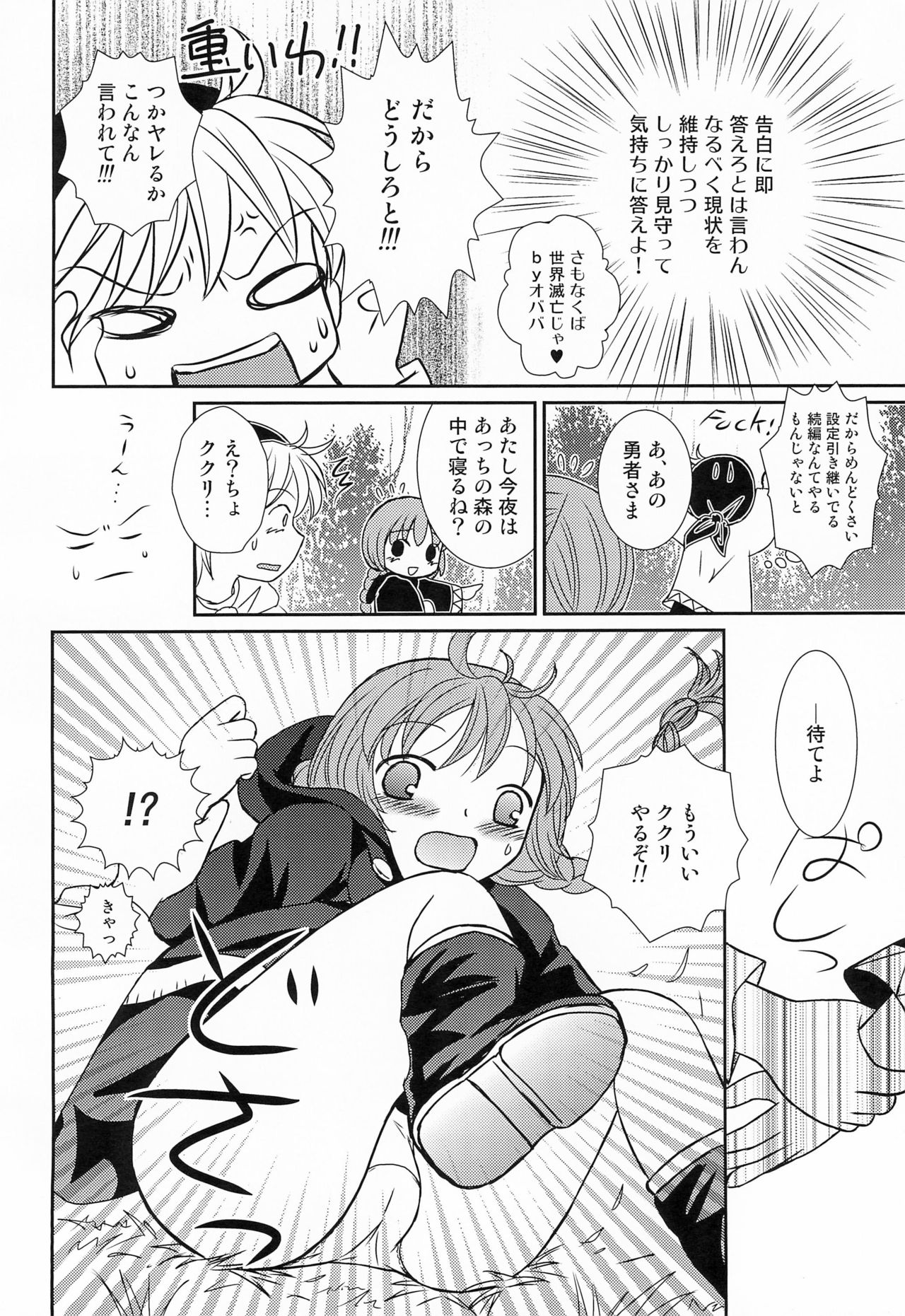 Guru Guru Complex page 8 full