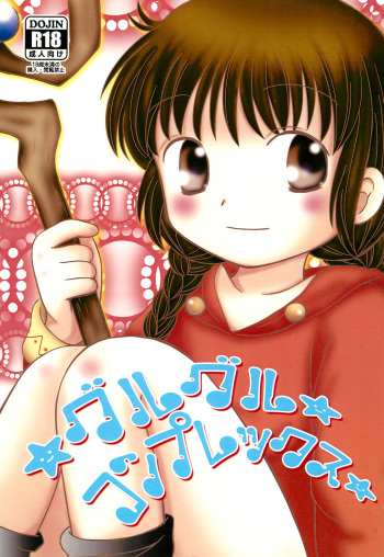 (Puniket 28) [Bonanza (Yoshinari Ayaka)] Guru Guru Complex (Mahoujin Guru Guru) cover