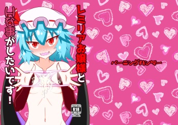 [Burning Hammer(501(Gouwan))] Remilia ojousama to H na koto ga shitai desu! | I want to do naughty things with Mistress Remilia! (Touhou Project) [Digital] [English] [Pedy] cover
