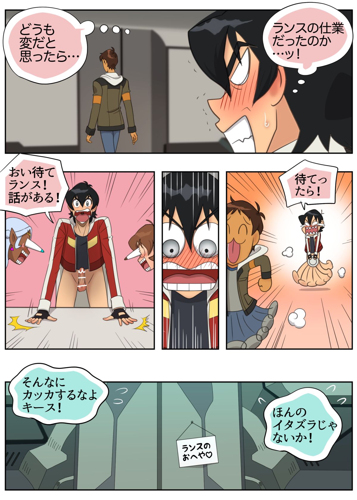 照れてやるもんか page 12 full