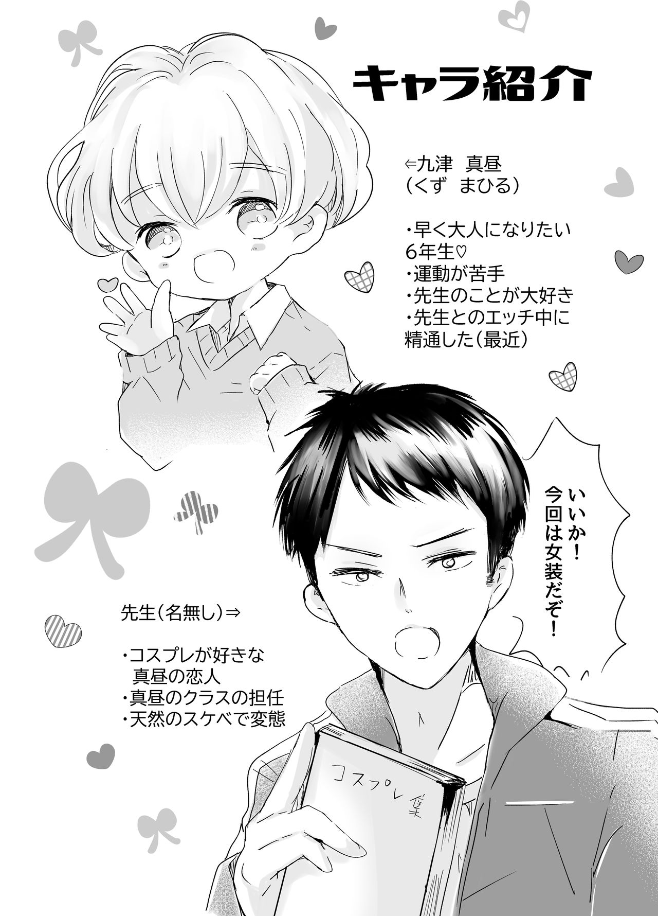 Onnanoko no Kakkou de H Shiyo page 3 full