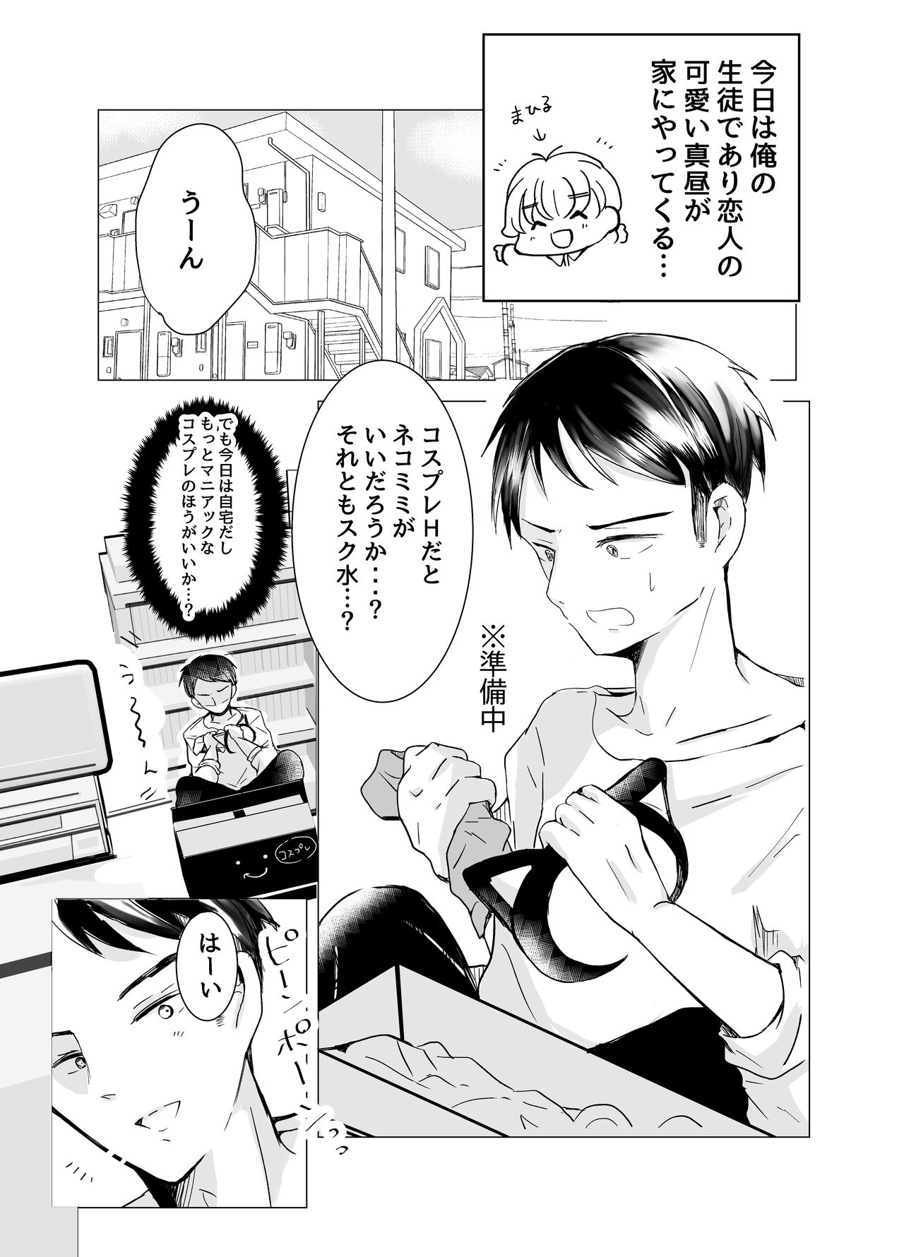 Onnanoko no Kakkou de H Shiyo page 4 full