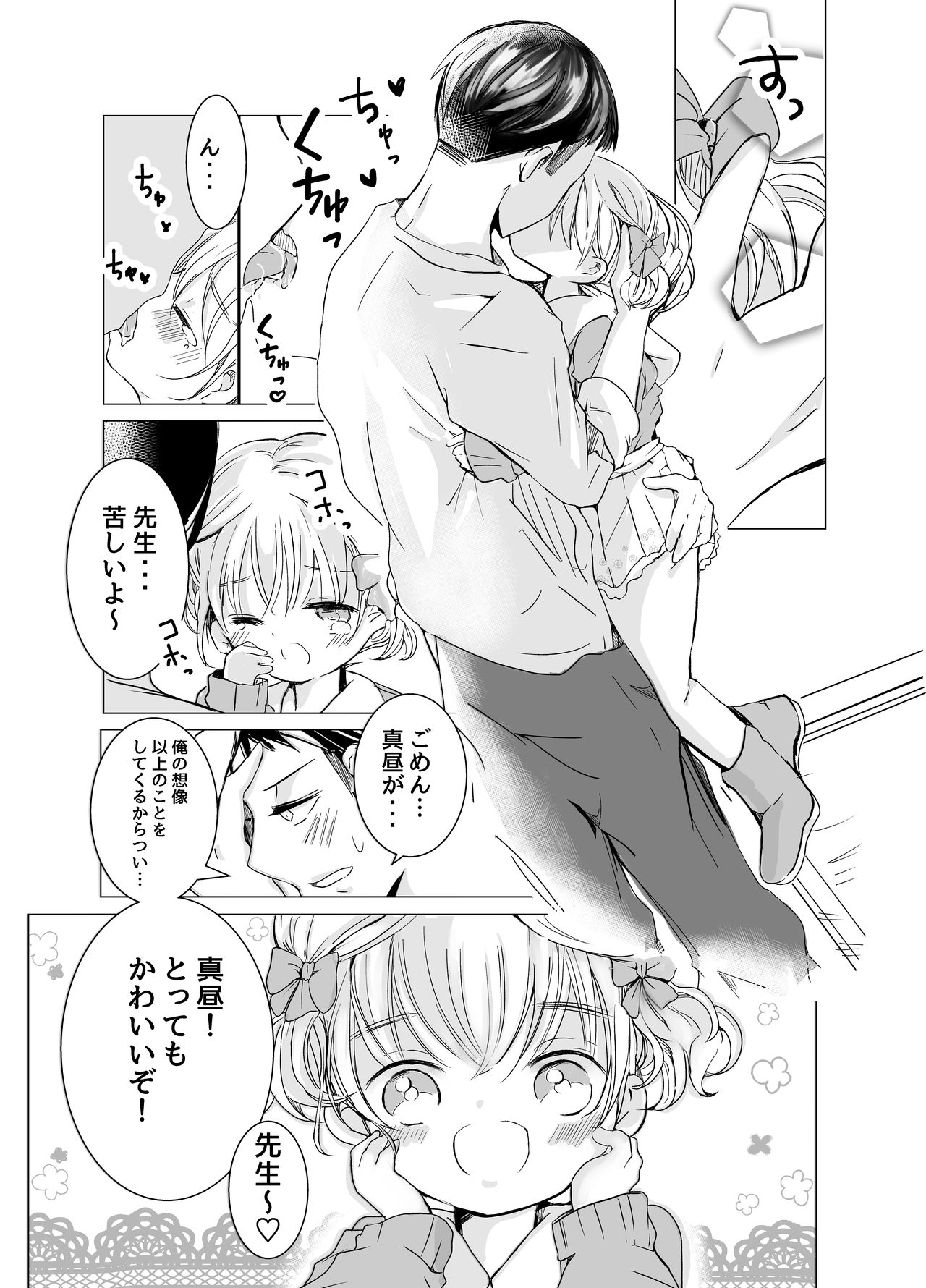 Onnanoko no Kakkou de H Shiyo page 6 full