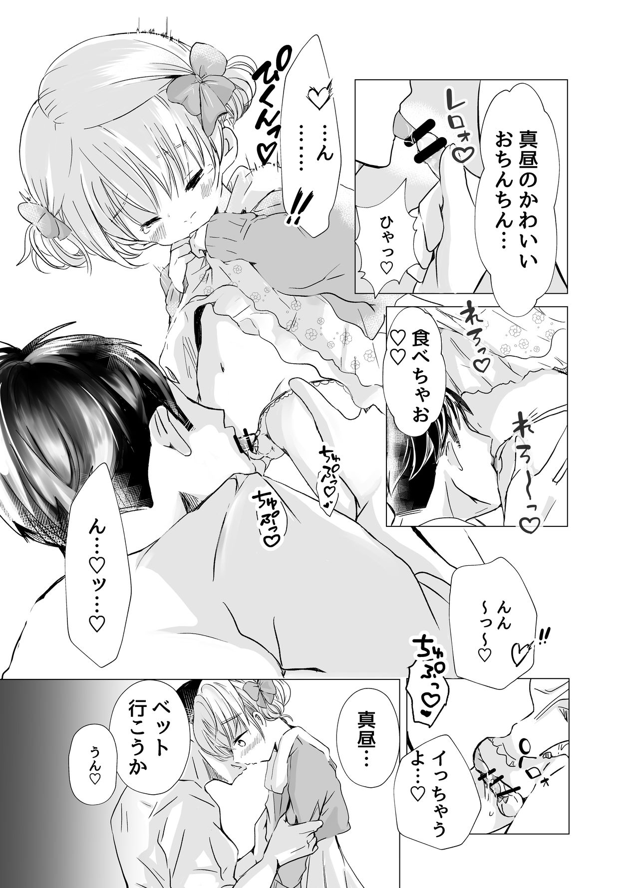 Onnanoko no Kakkou de H Shiyo page 8 full