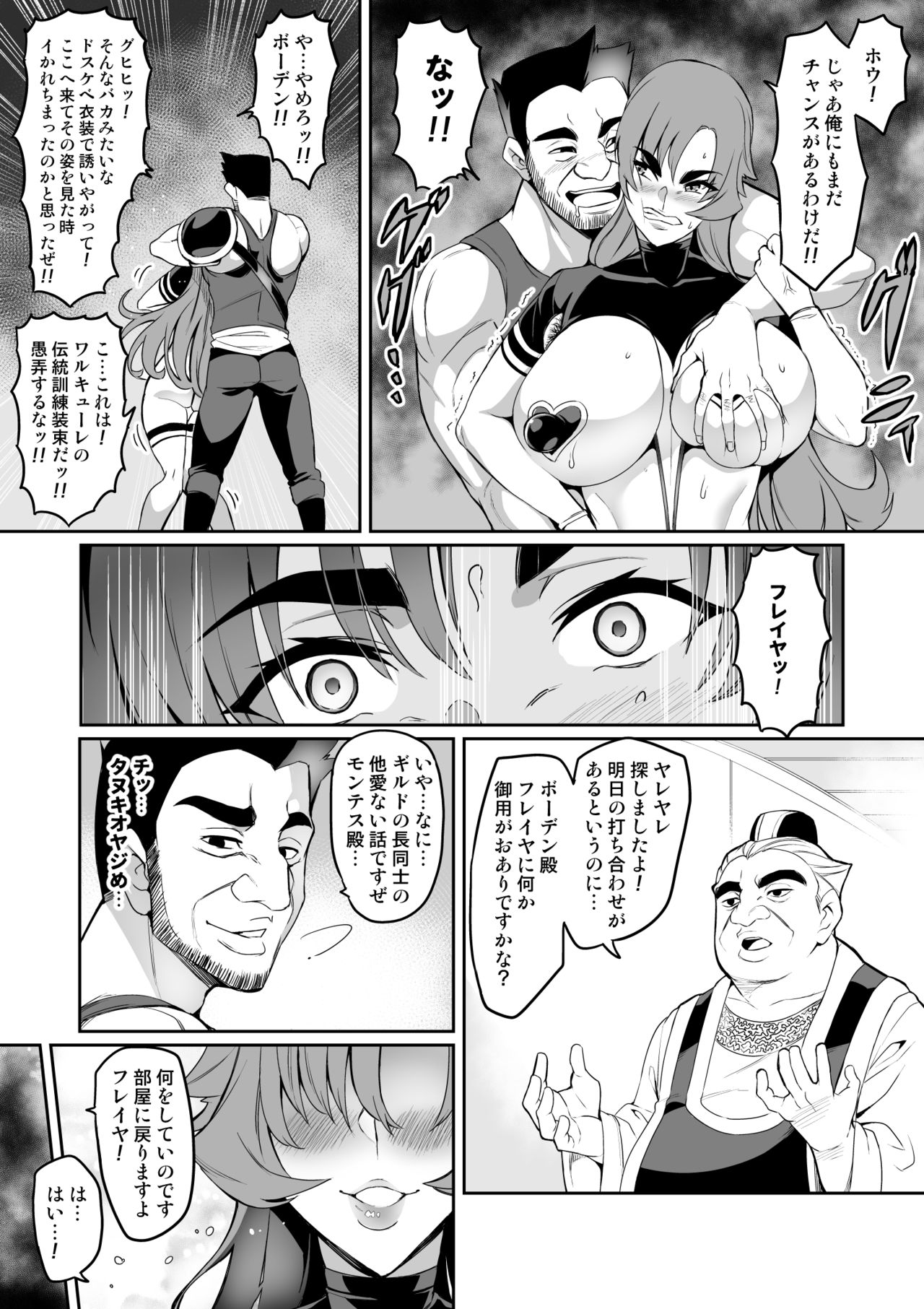 Touma Senki Cecilia 10-15 page 5 full