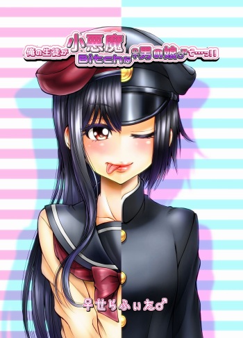 [♀ Seraphita ♂] Ore no Seito ga Koakuma Bitch na ♀Otokonoko♂ De...!! [English] [mysterymeat3] cover