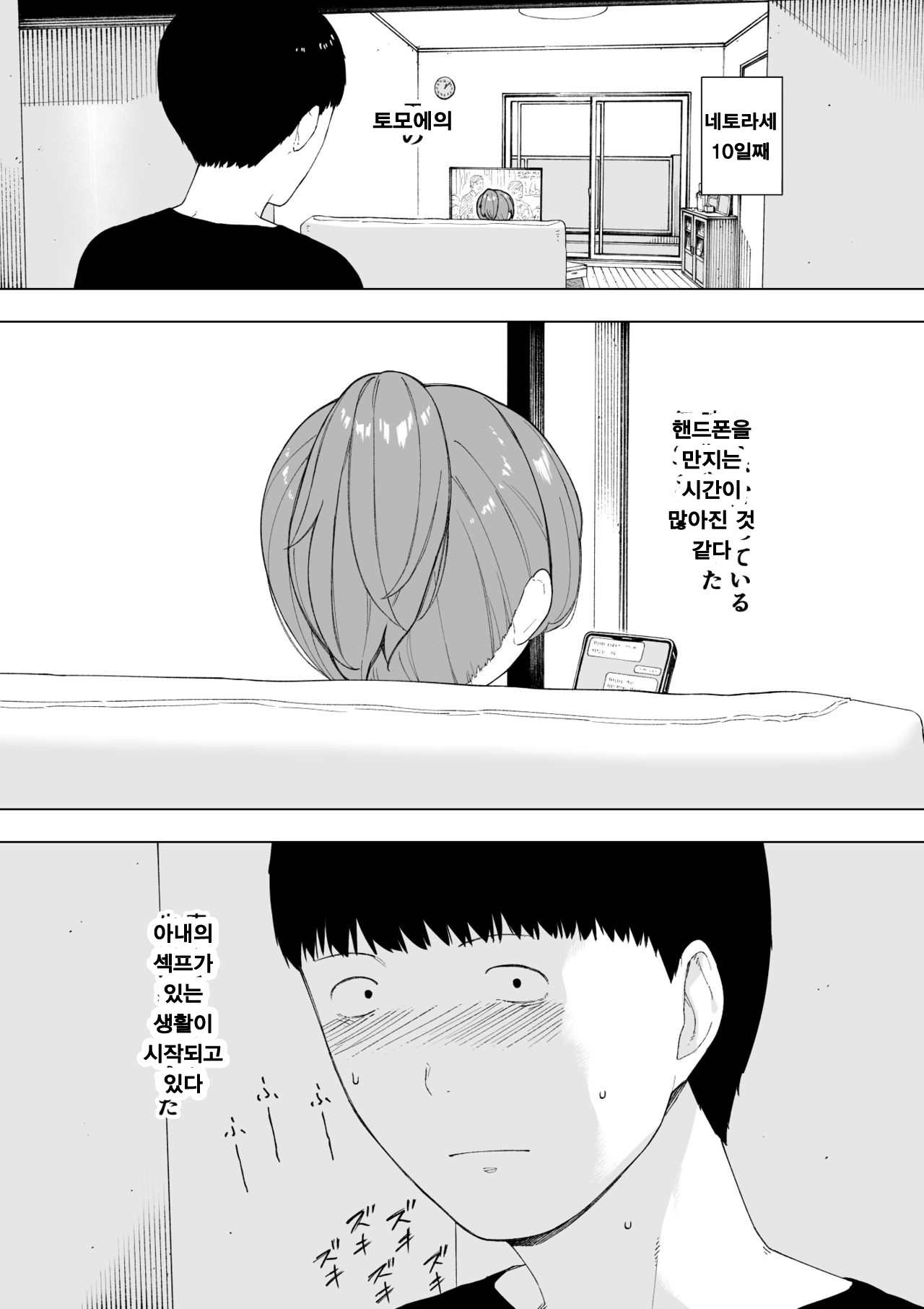 Aisai, Doui no Ue, Netorare 5 ~Moriguchi-ke no Haha~ | 애처, 동의하에, 네토라레 5 ~모리구치 댁 엄마~ page 10 full
