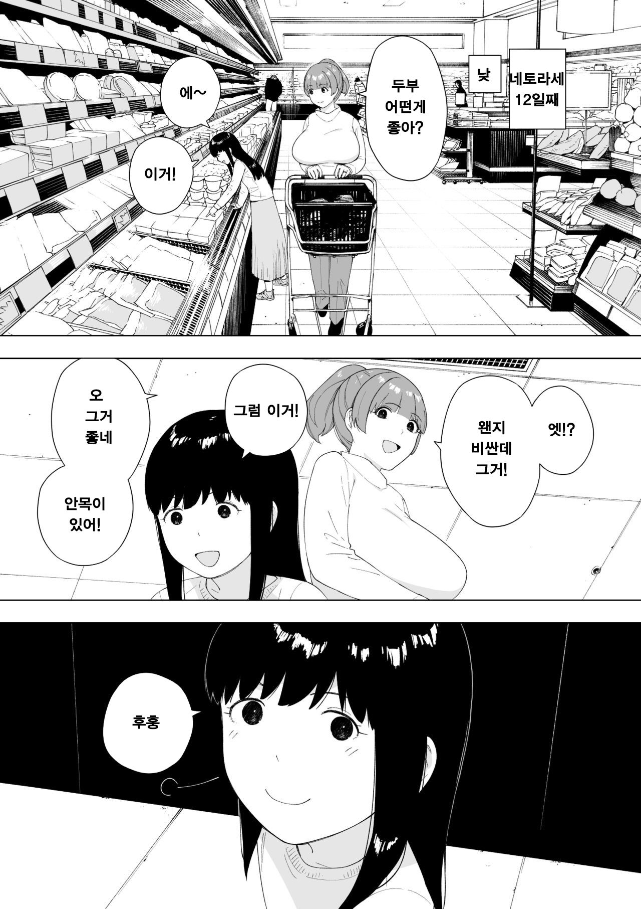 Aisai, Doui no Ue, Netorare 5 ~Moriguchi-ke no Haha~ | 애처, 동의하에, 네토라레 5 ~모리구치 댁 엄마~ page 11 full