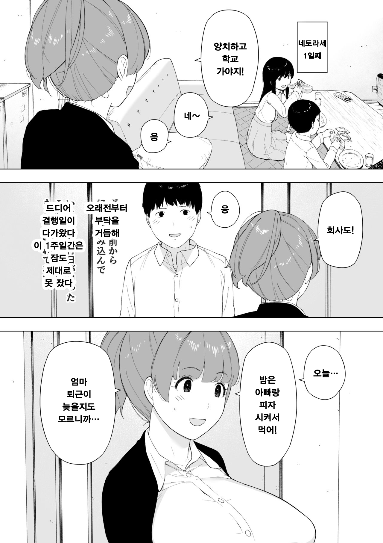 Aisai, Doui no Ue, Netorare 5 ~Moriguchi-ke no Haha~ | 애처, 동의하에, 네토라레 5 ~모리구치 댁 엄마~ page 4 full