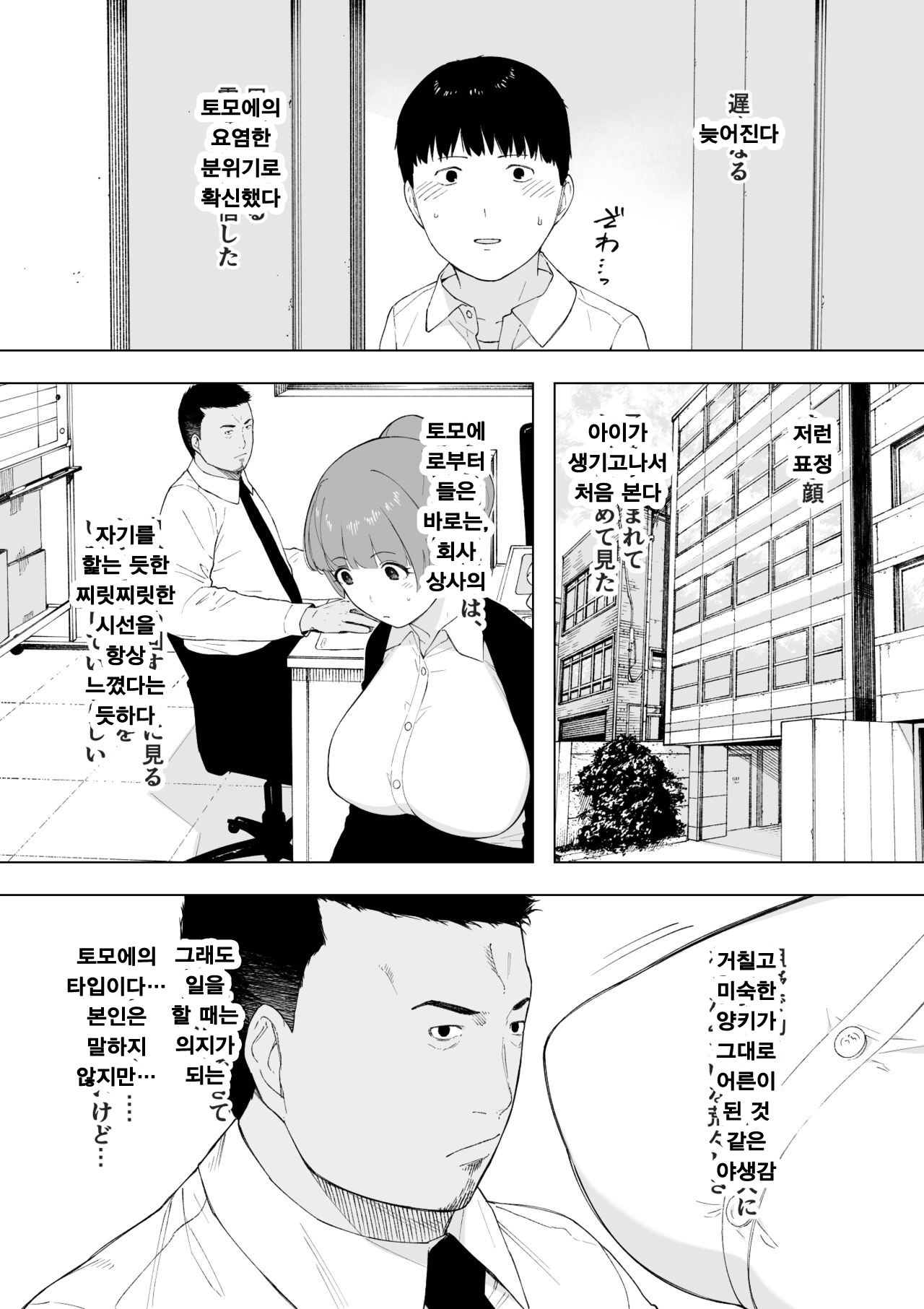 Aisai, Doui no Ue, Netorare 5 ~Moriguchi-ke no Haha~ | 애처, 동의하에, 네토라레 5 ~모리구치 댁 엄마~ page 5 full