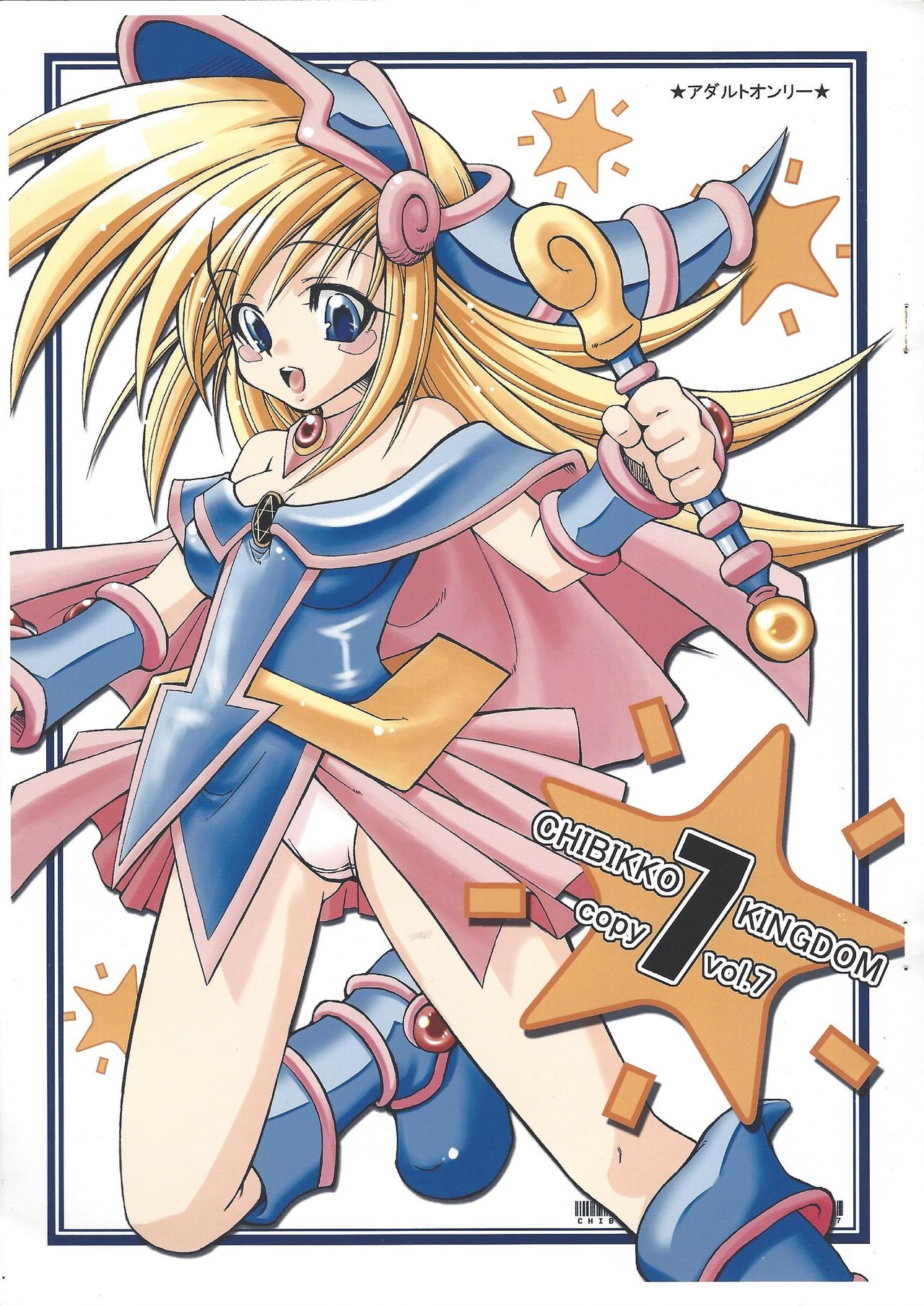 CHIBIKKO KINGDOM 7 copy vol.7 page 1 full